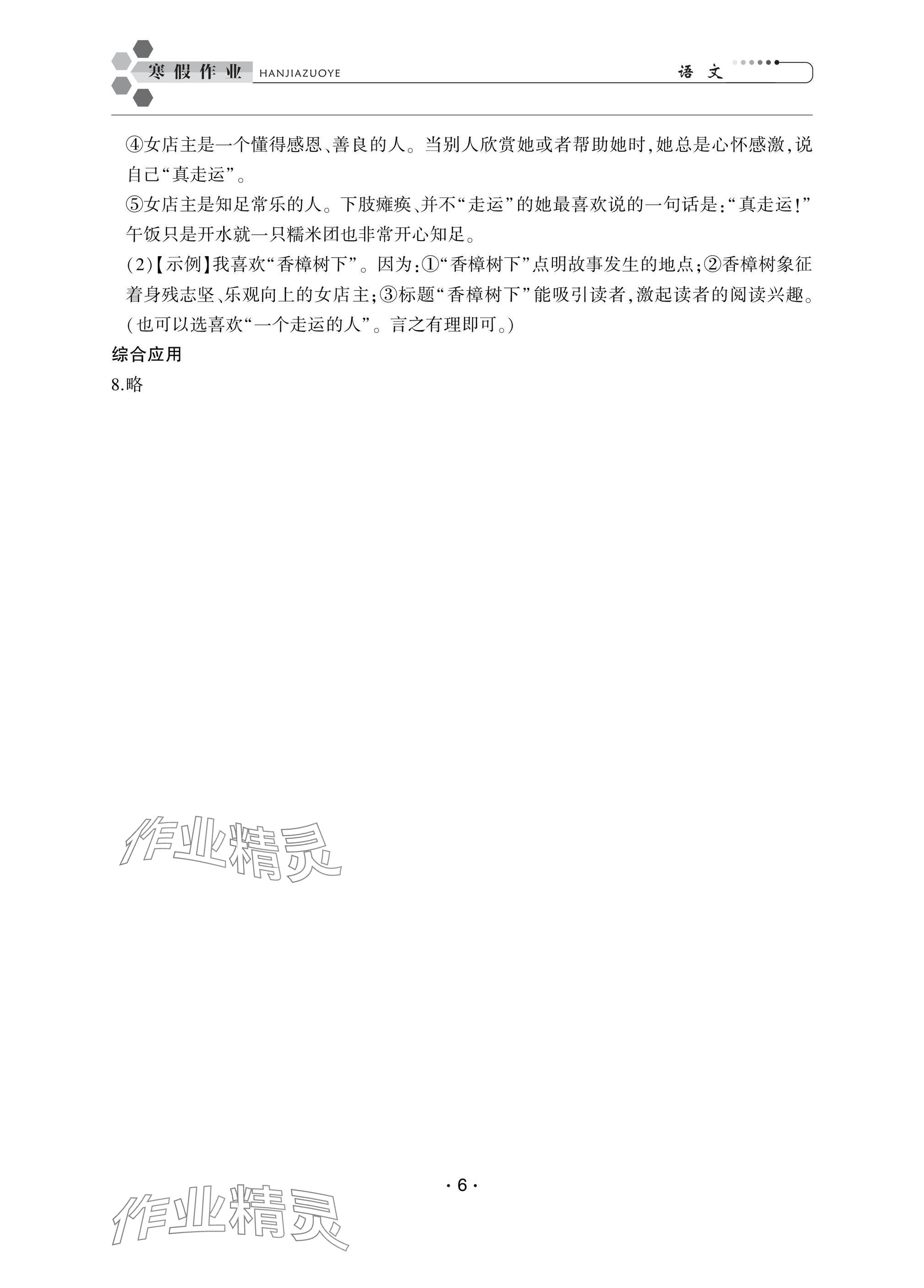 2025年職業學校學生學業鞏固訓練中職二年級 參考答案第6頁