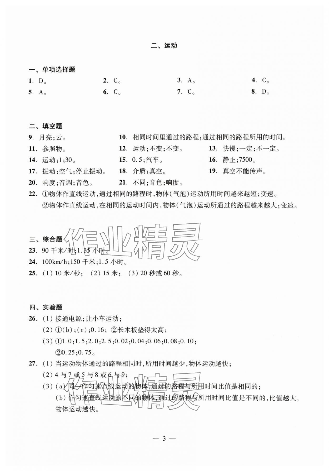 2025年初中物理测试与评估 参考答案第3页