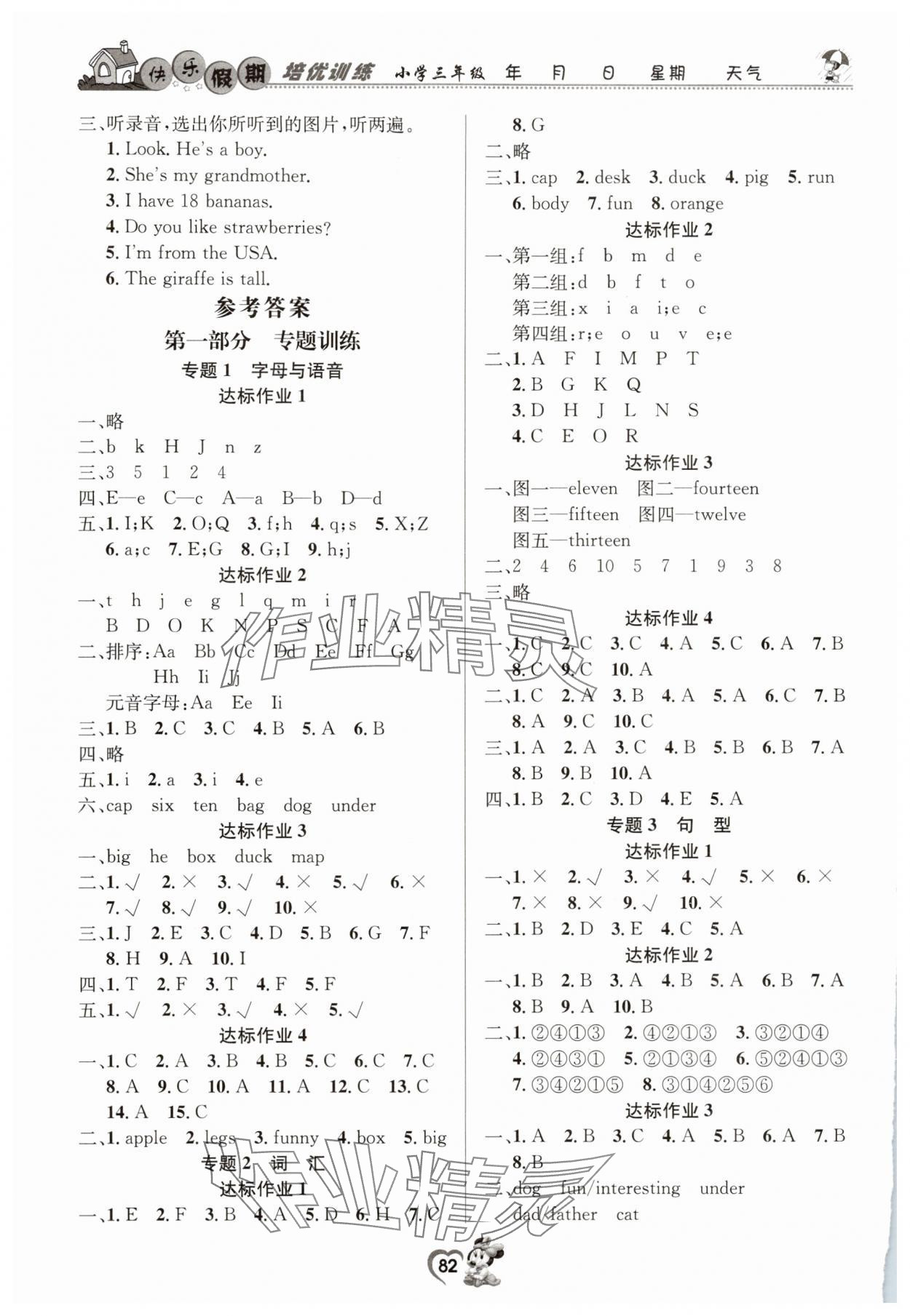2025年快乐假期培优训练衔接教材三年级英语人教版 第2页