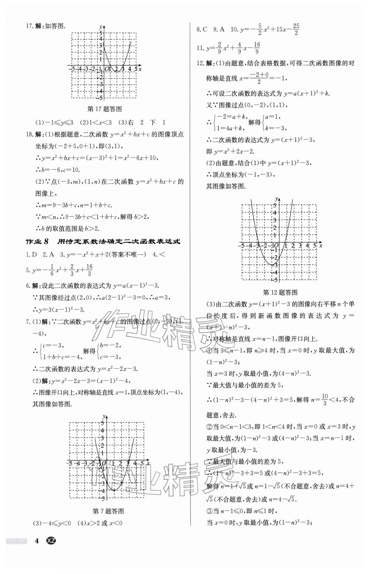 2026年启东中学作业本九年级数学下册苏科版徐州专版&nbsp;第4页