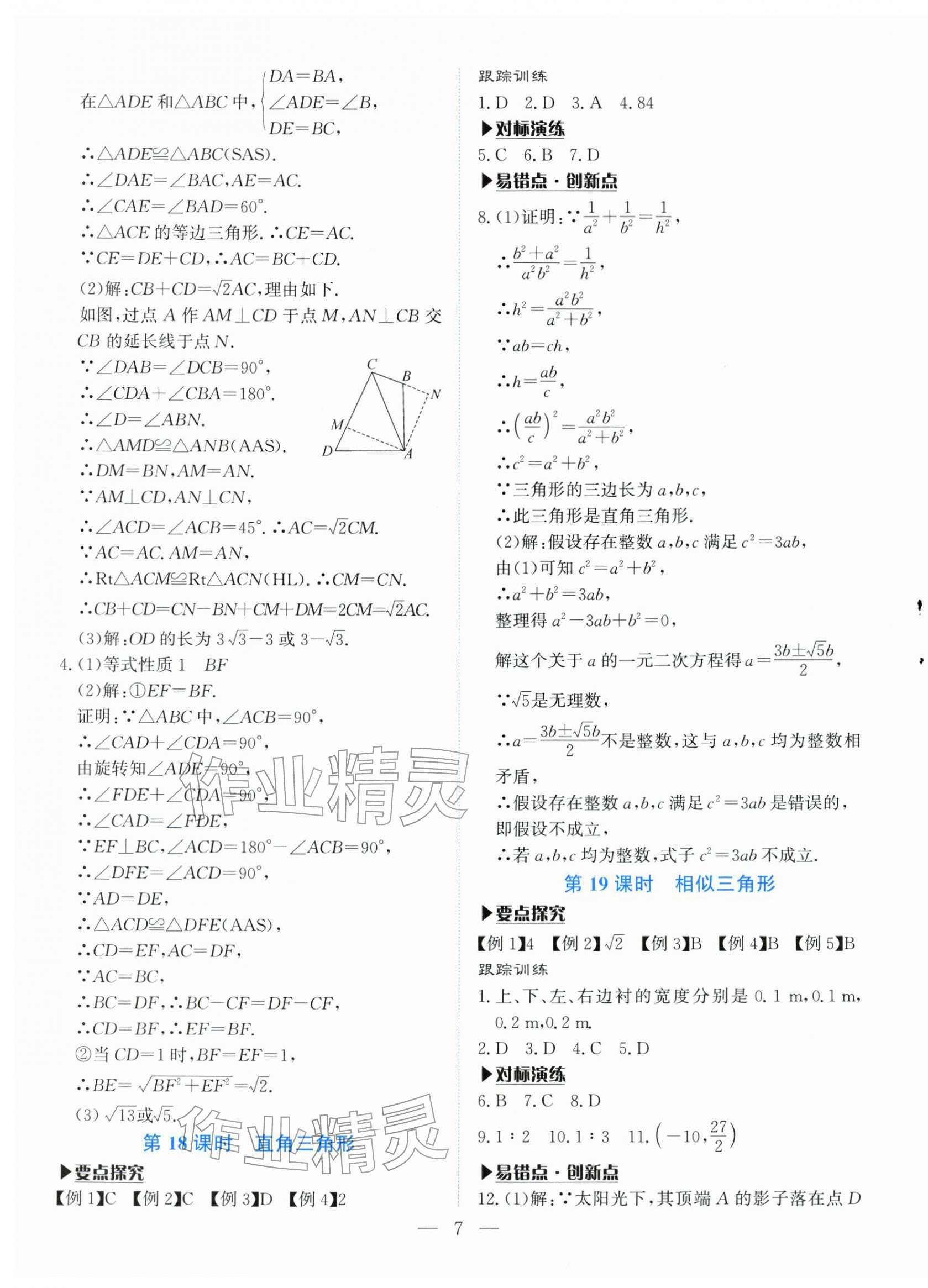 2026年湘岳中考數(shù)學邵陽專版&nbsp;第7頁