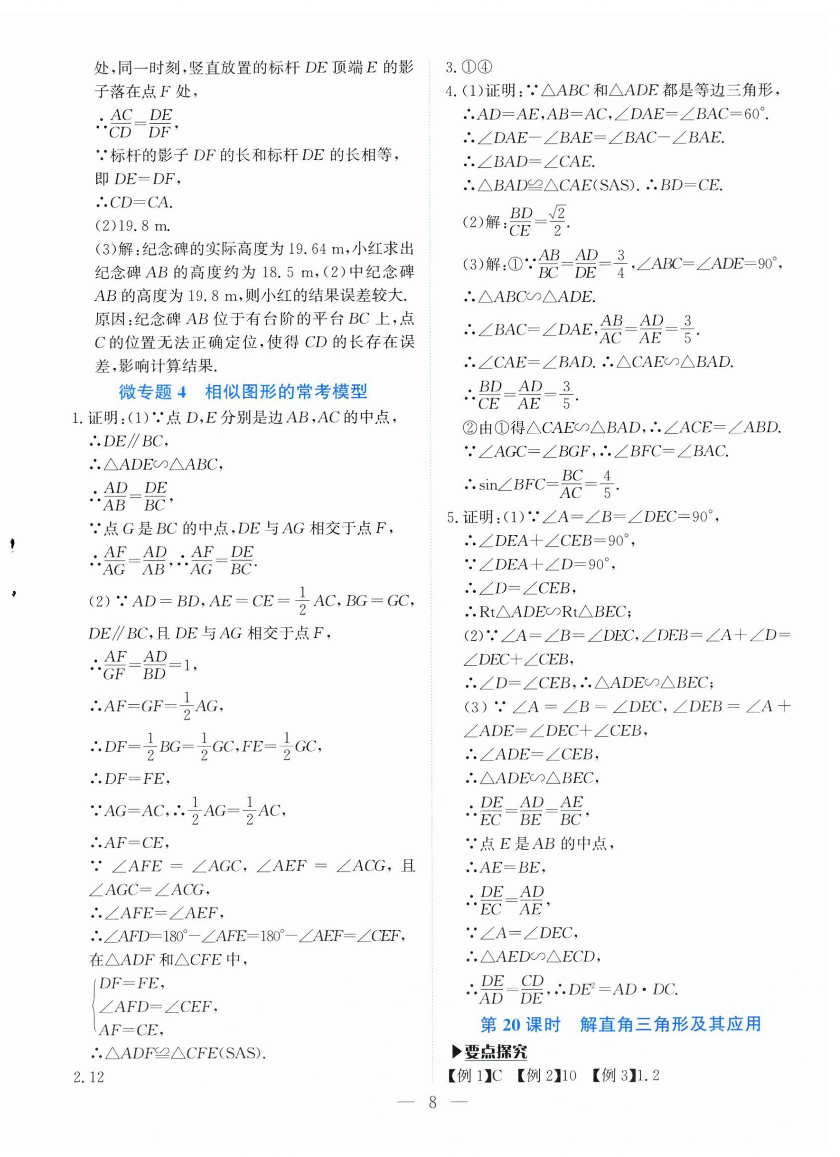 2026年湘岳中考數(shù)學(xué)邵陽專版&nbsp;第8頁