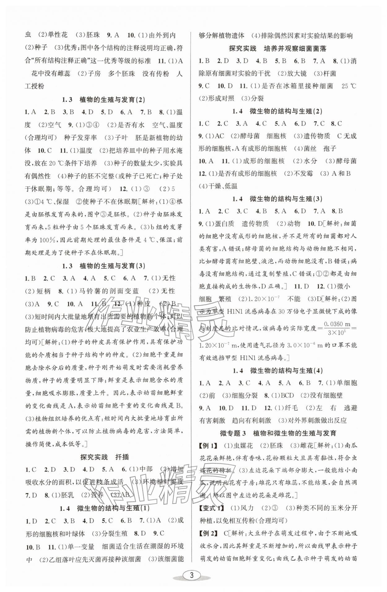 2026年教与学课程同步讲练七年级科学下册浙教版&nbsp;参考答案第2页