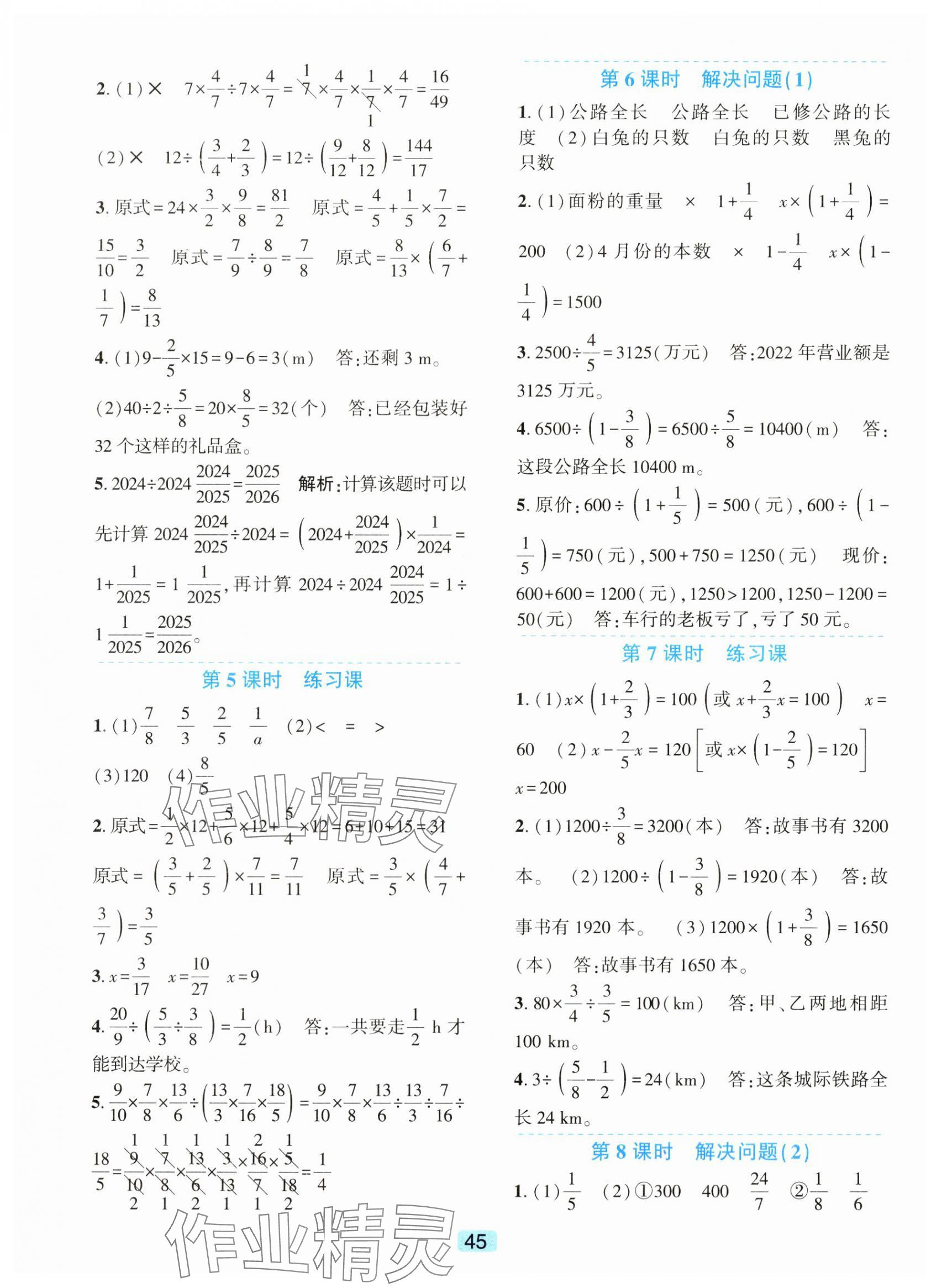 2024年精準(zhǔn)學(xué)與練六年級數(shù)學(xué)上冊人教版 第5頁