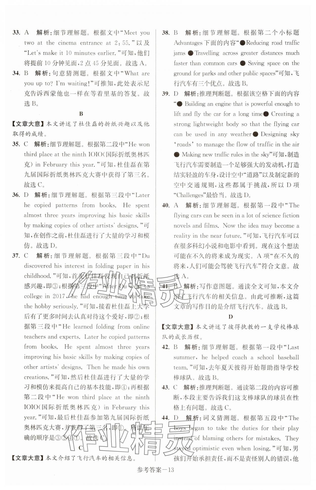 2025年徐州市中考總復(fù)習(xí)一卷通歷年真卷精編英語(yǔ) 參考答案第13頁(yè)