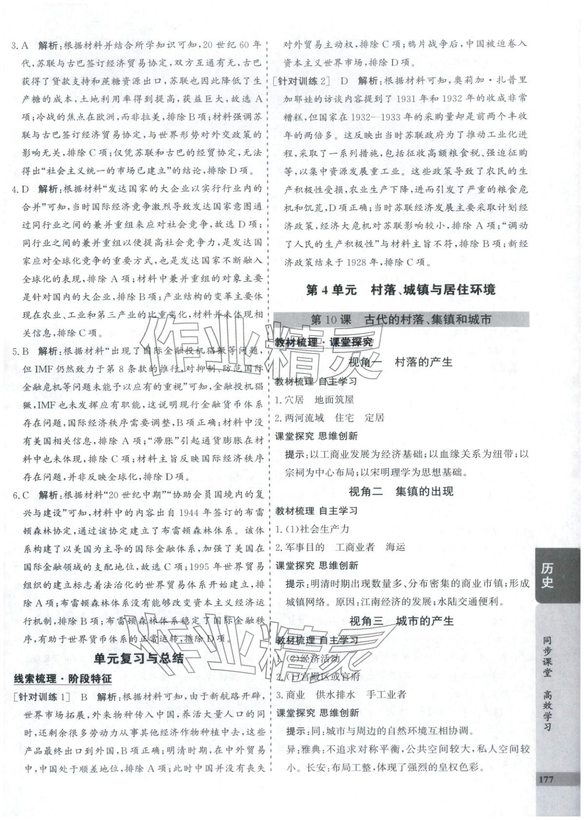 2025年創新思維同步導學案高中歷史選擇性必修2人教版&nbsp;第13頁