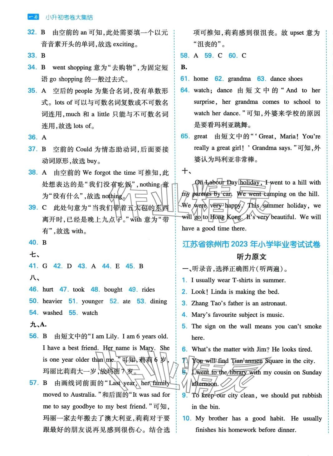 2024年一本小升初考卷大集結六英語 第13頁