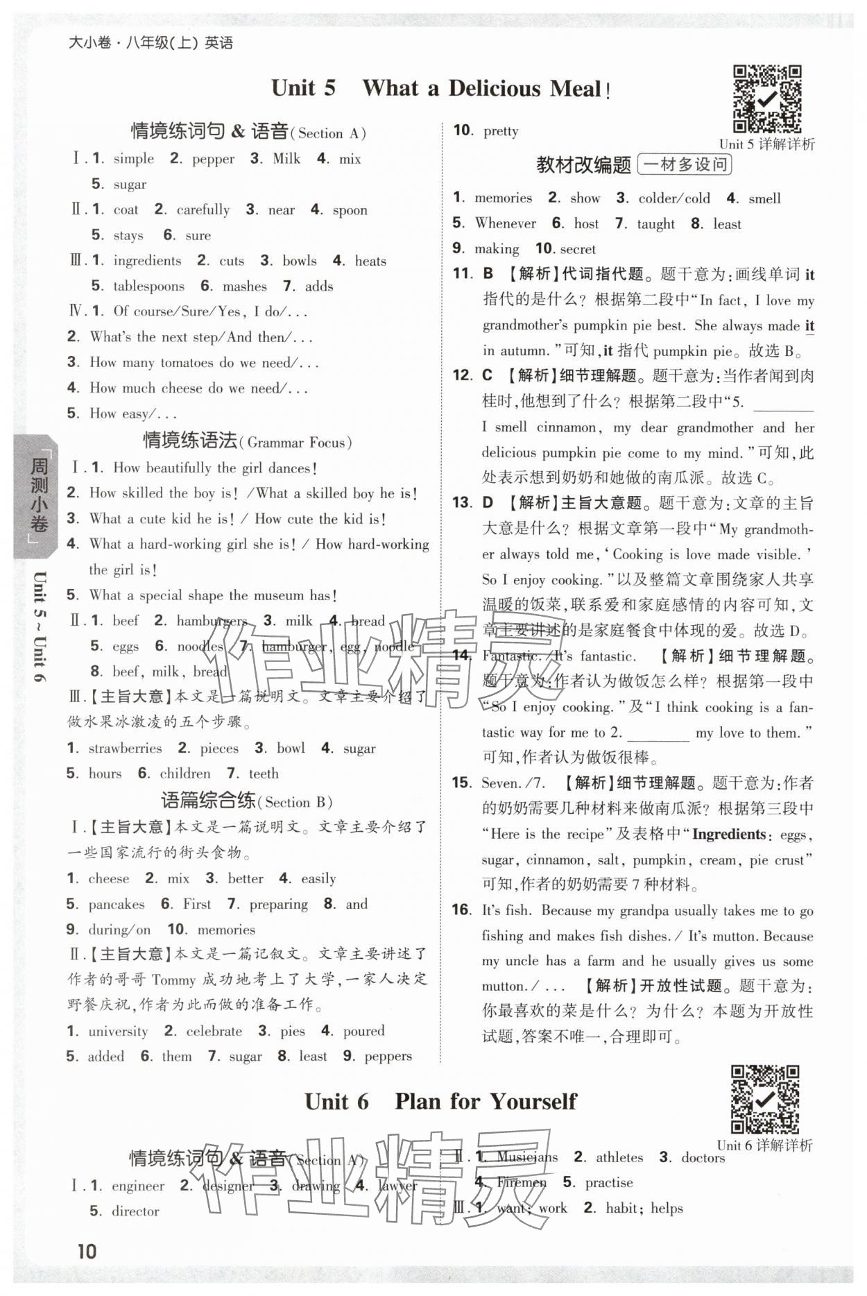 2025年萬唯中考大小卷八年級英語上冊人教版 參考答案第10頁