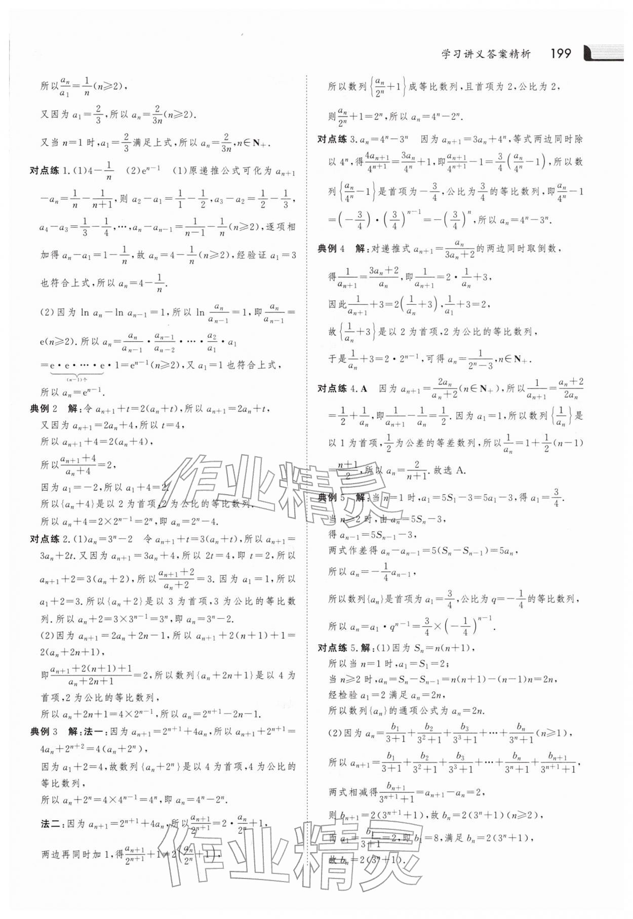 2025年金版新學案高中數學選擇性必修第二冊北師大版 參考答案第20頁