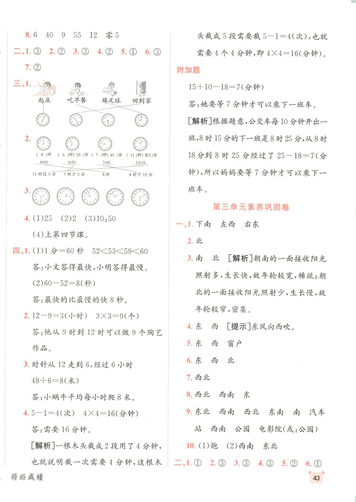 2025年神龍牛皮卷海淀考王二年級數學下冊蘇教版 第2頁