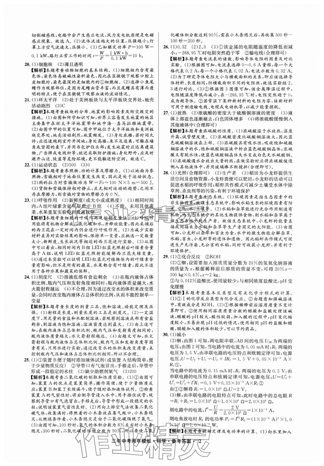 2025年3年中考2年模擬科學(xué)中考浙江專版 參考答案第2頁