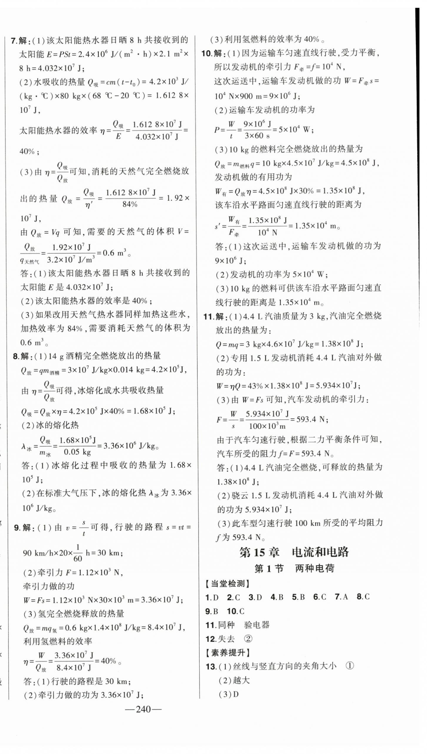 2025年初中新课标名师学案智慧大课堂九年级物理全一册人教版 第4页
