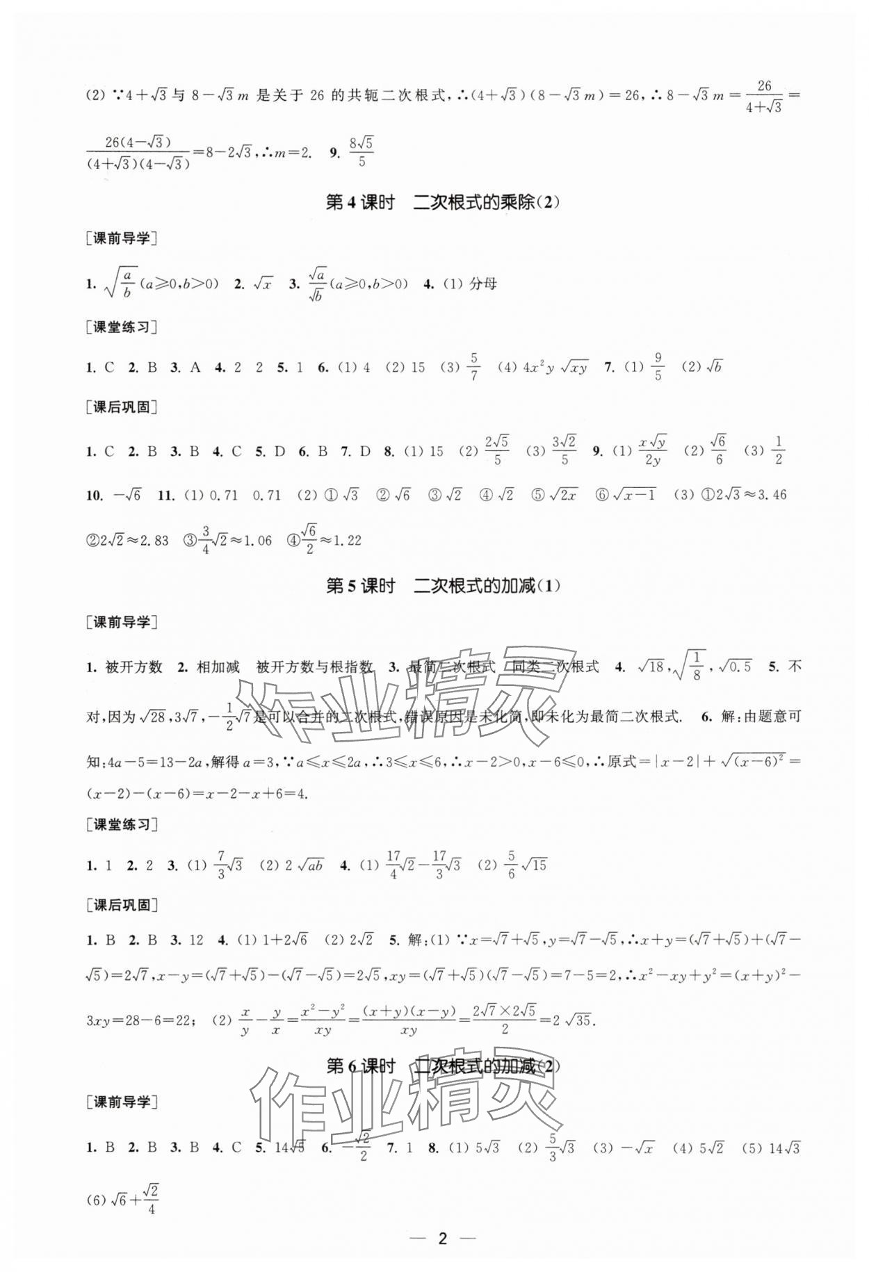 2025年能力素養與學力提升八年級數學下冊人教版全國版 第2頁