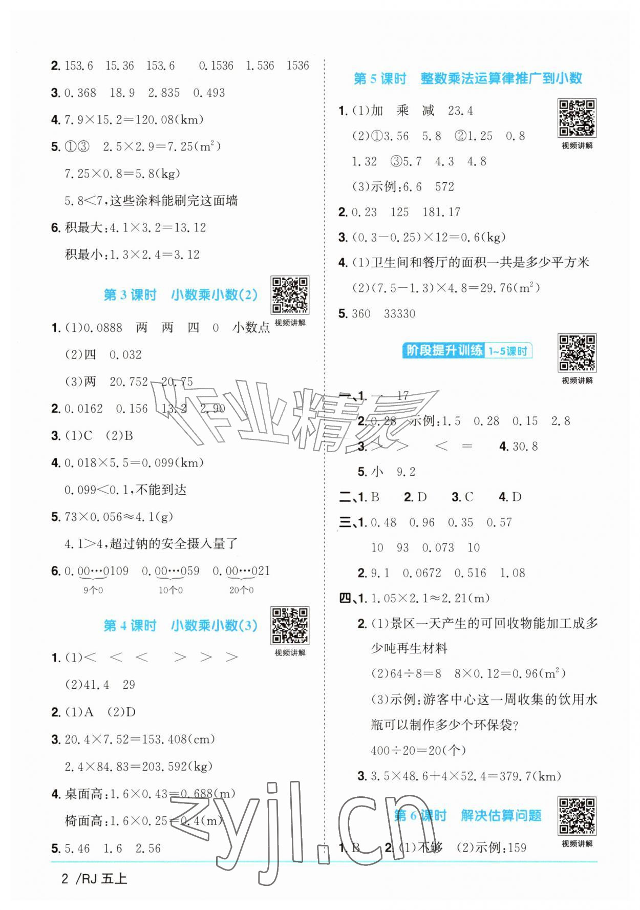 2026年阳光同学课时优化作业五年级数学上册人教版山东专版&nbsp;参考答案第2页