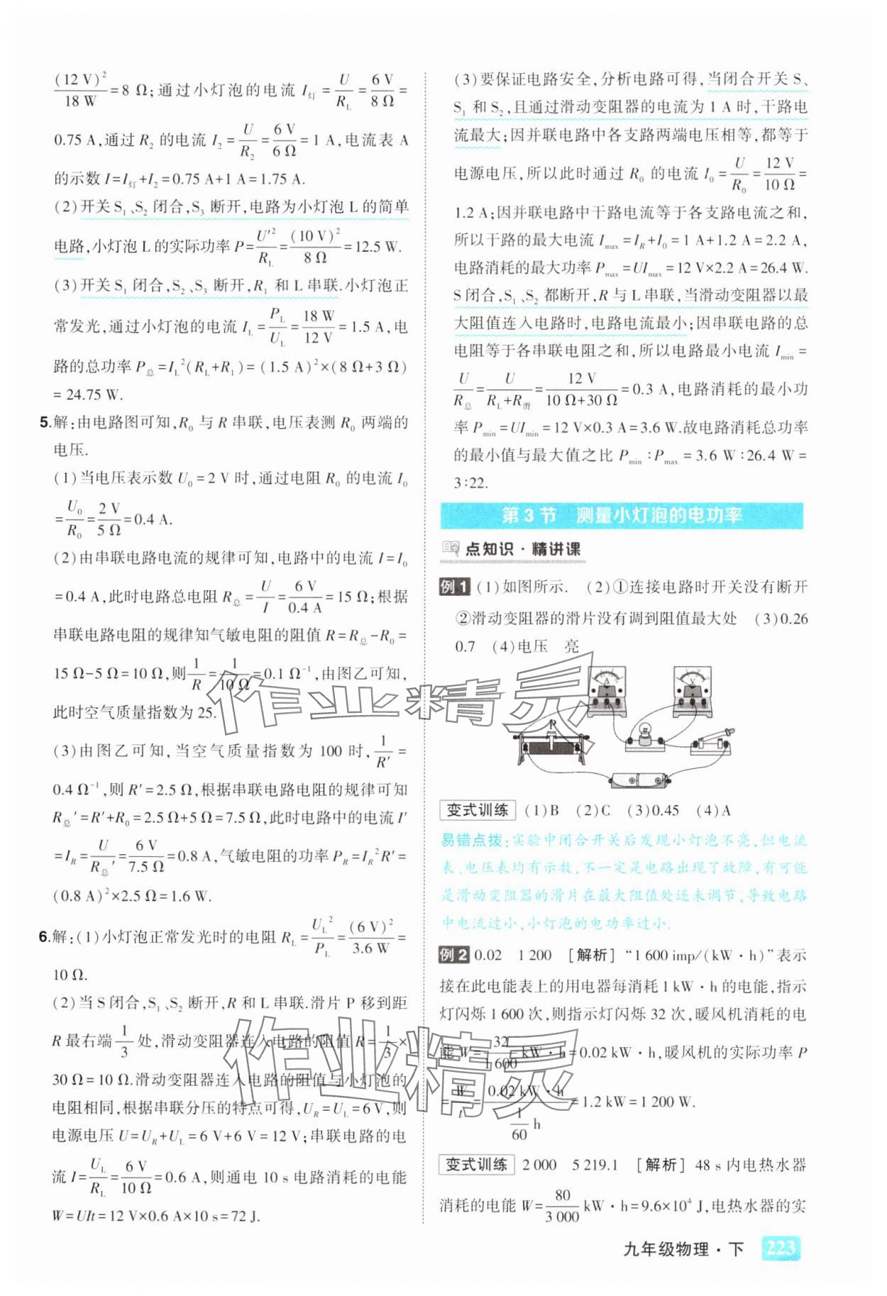 2025年黃岡狀元成才路狀元大課堂九年級物理下冊人教版 第9頁