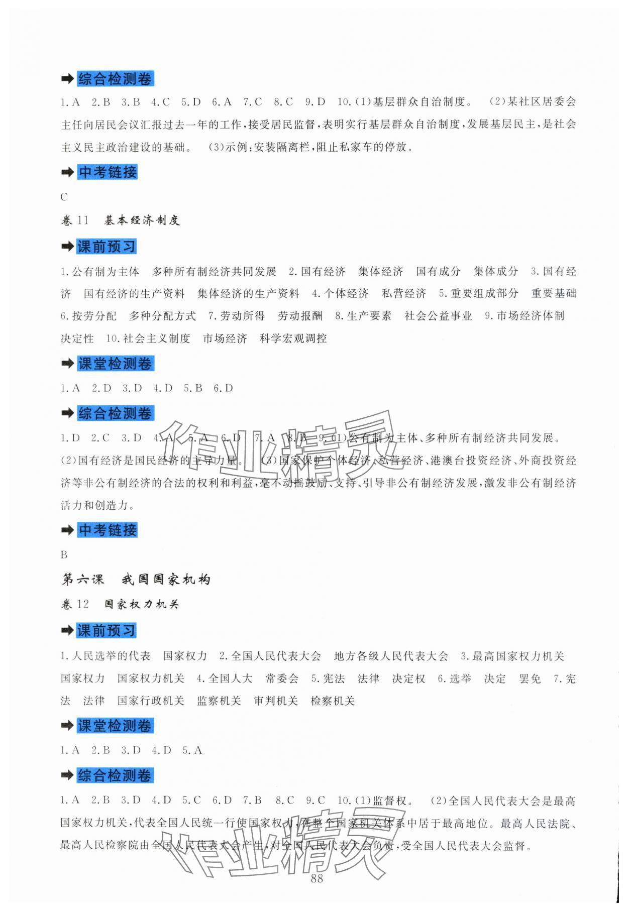 2025年課堂達(dá)標(biāo)測試八年級道德與法治下冊人教版 第6頁