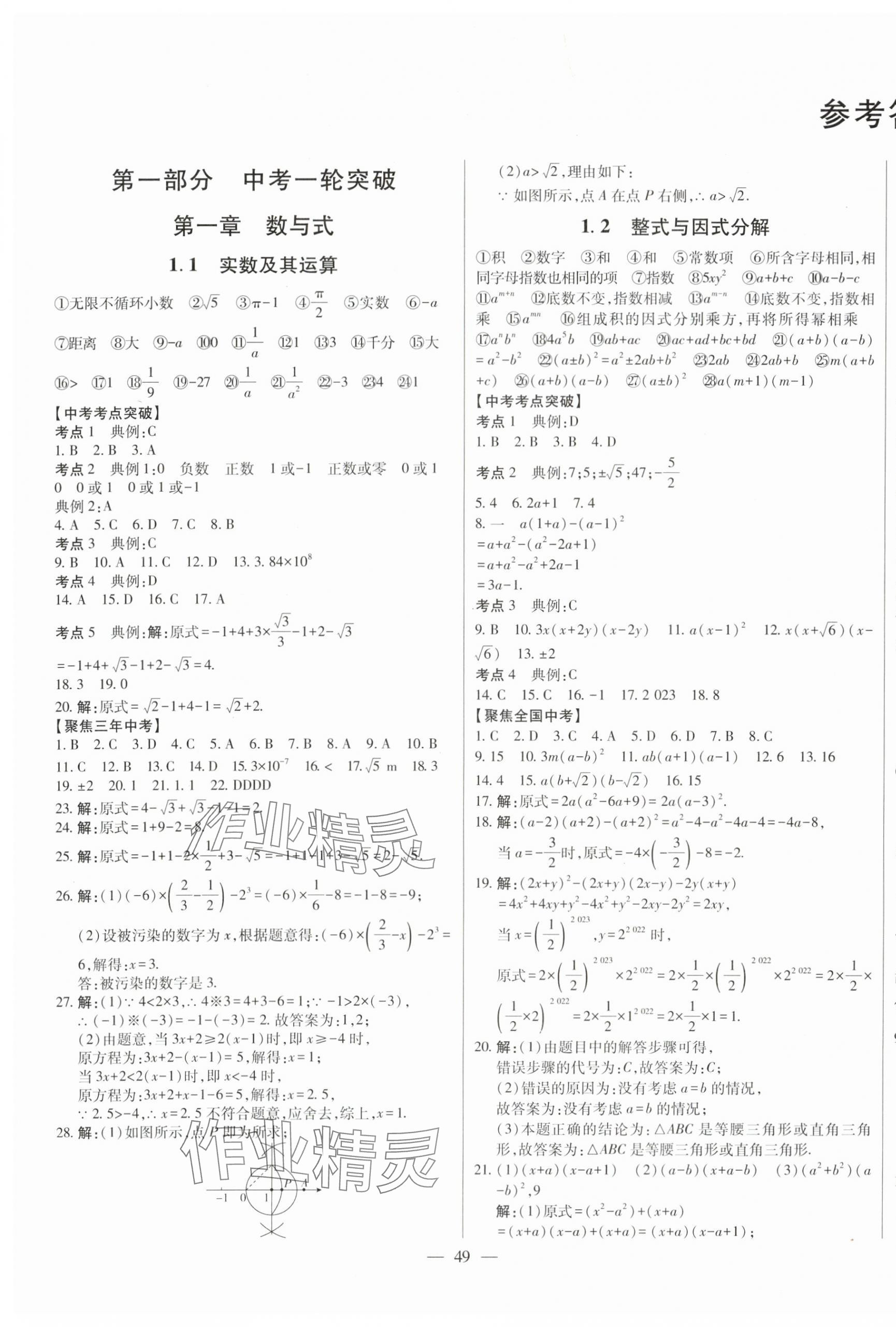 2024年智慧大課堂學(xué)業(yè)總復(fù)習(xí)全程精練數(shù)學(xué)山東專版 第1頁