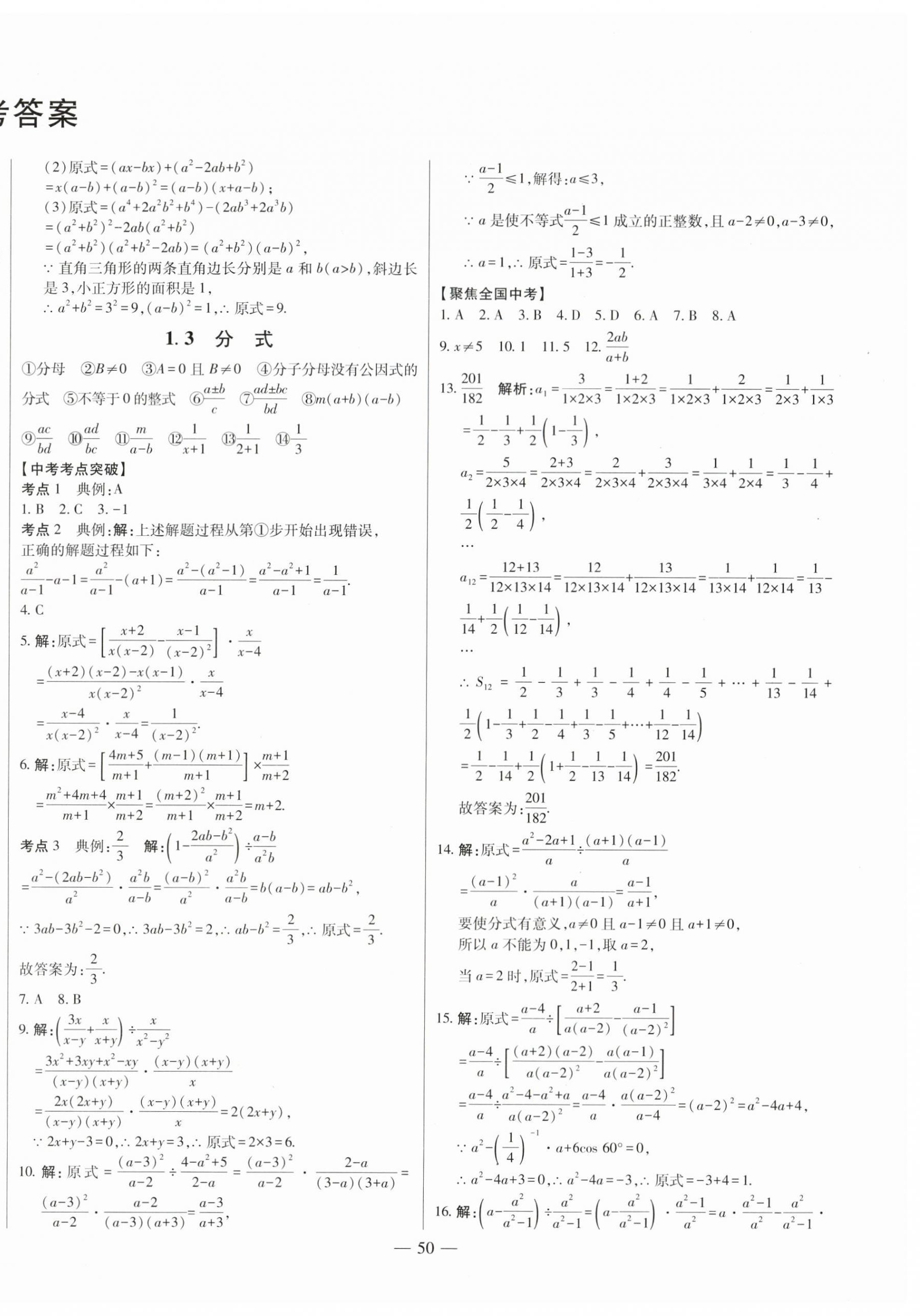 2024年智慧大課堂學(xué)業(yè)總復(fù)習(xí)全程精練數(shù)學(xué)山東專版 第2頁