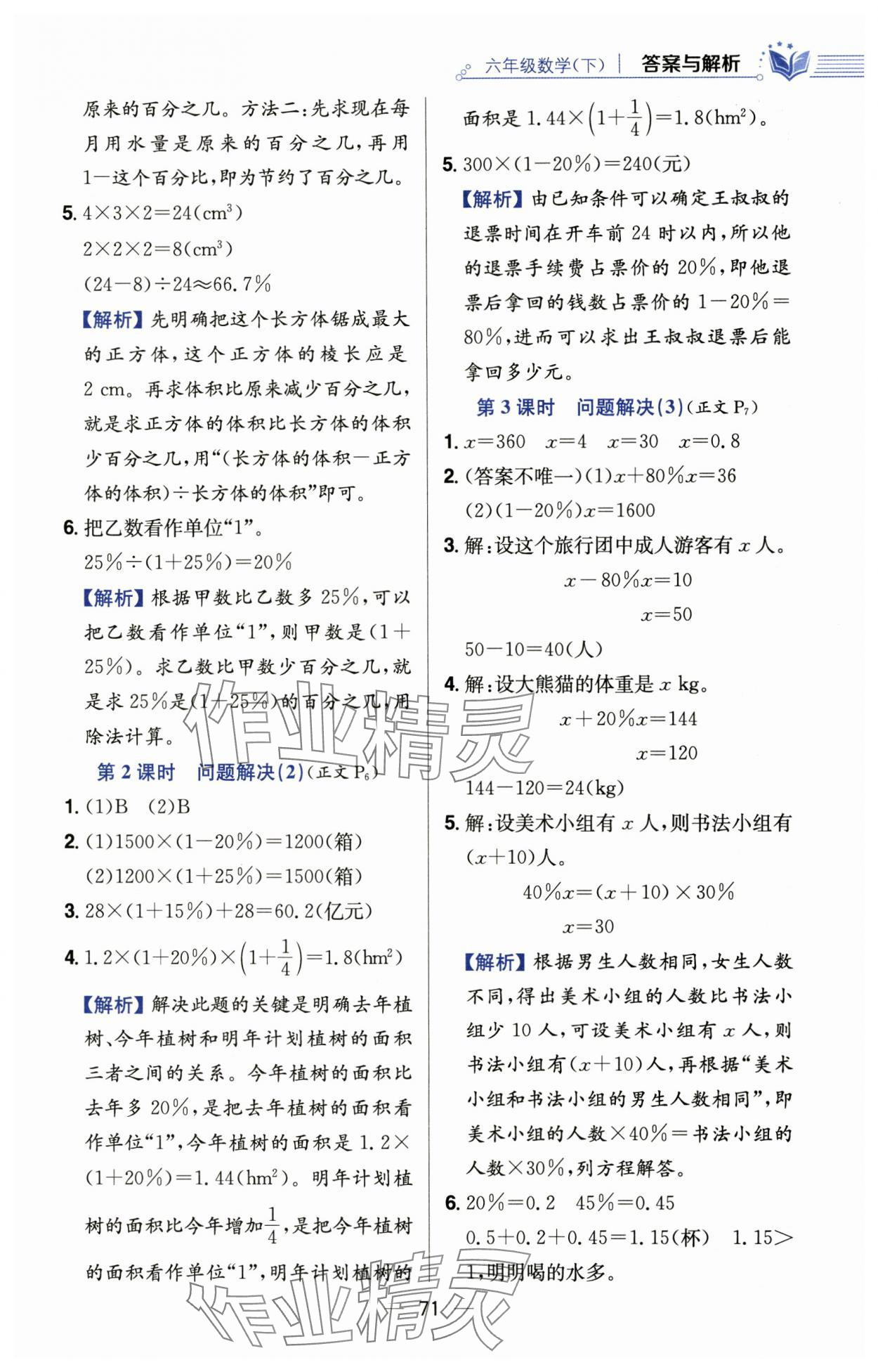2025年教材全練六年級數(shù)學下冊西師大版 第3頁