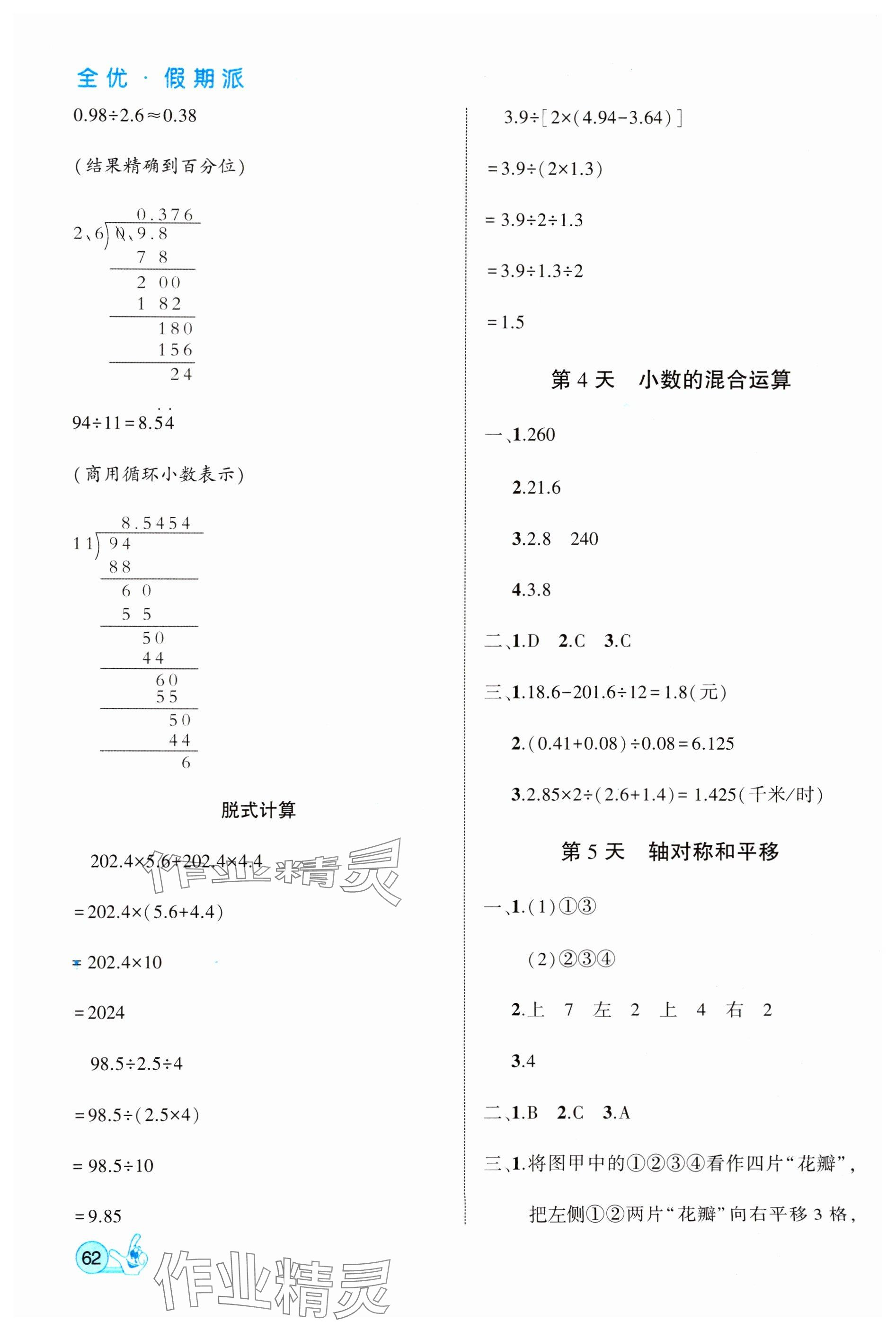 2025年全優(yōu)假期派五年級(jí)數(shù)學(xué)北師大版 參考答案第2頁(yè)