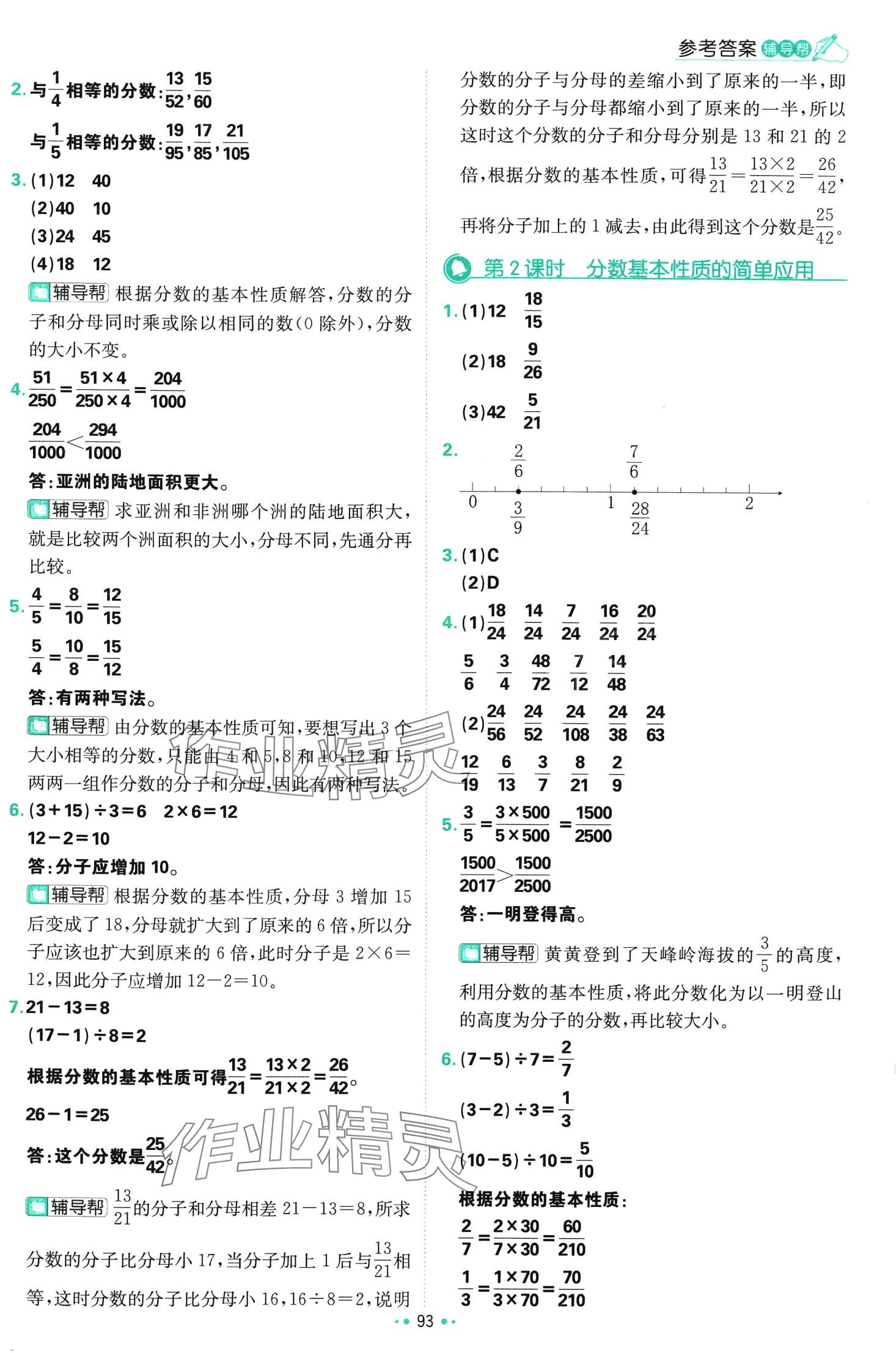 2024年小學(xué)必刷題五年級(jí)數(shù)學(xué)下冊(cè)西師大版 第11頁(yè)