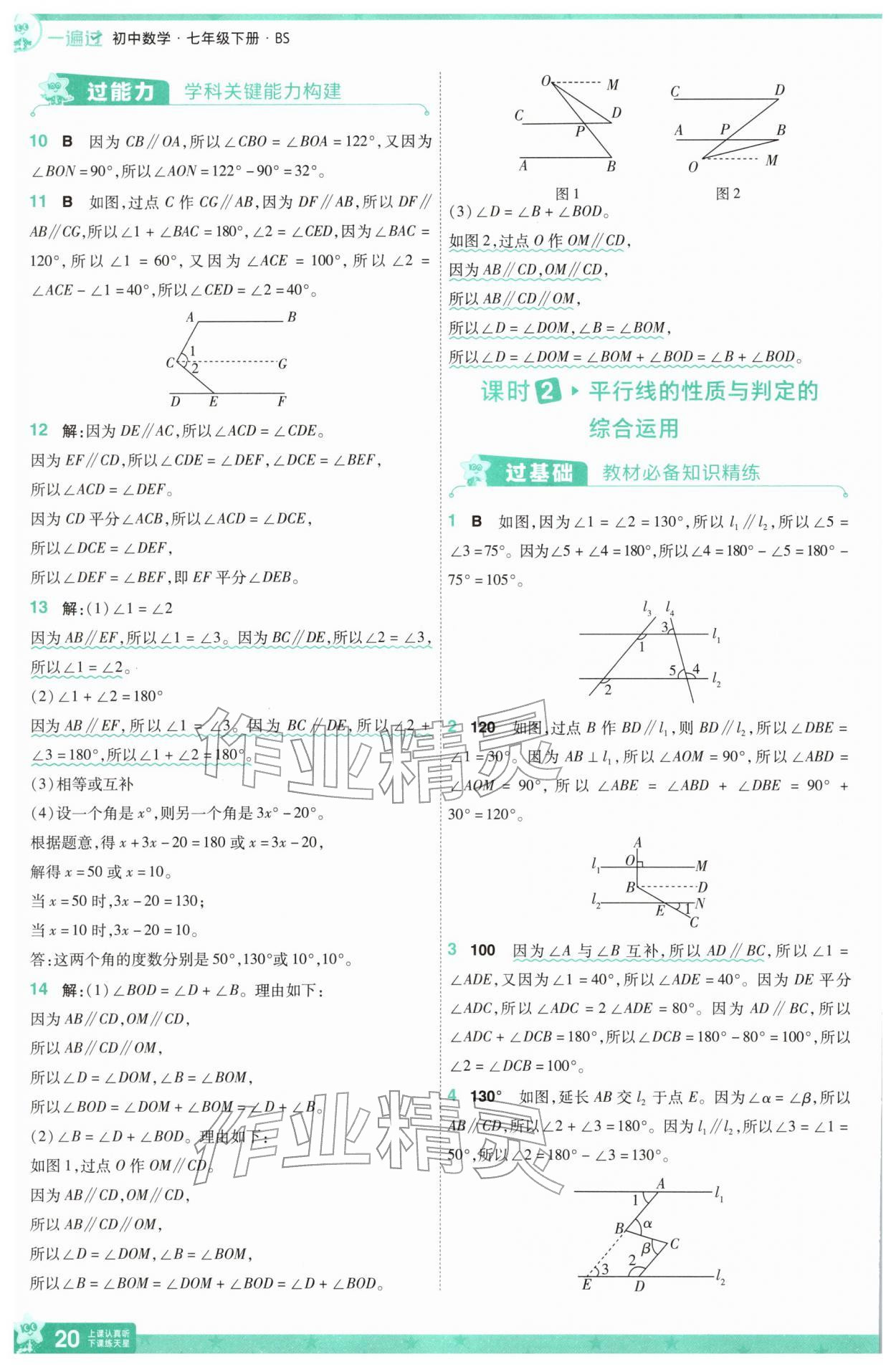 2026年一遍過七年級數(shù)學下冊北師大版&nbsp;第20頁