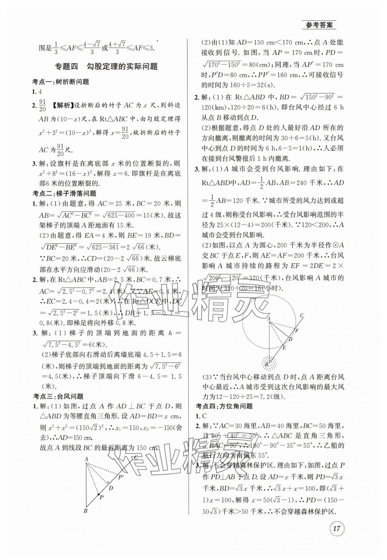 2025年名校題庫八年級數(shù)學上冊北師大版 第17頁