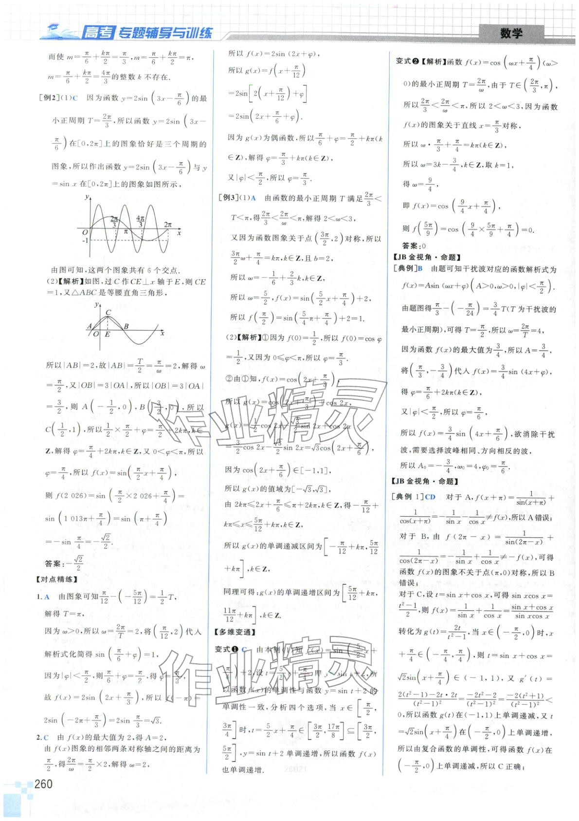 2026年高考專題輔導(dǎo)與訓(xùn)練高中數(shù)學(xué)&nbsp;第8頁(yè)