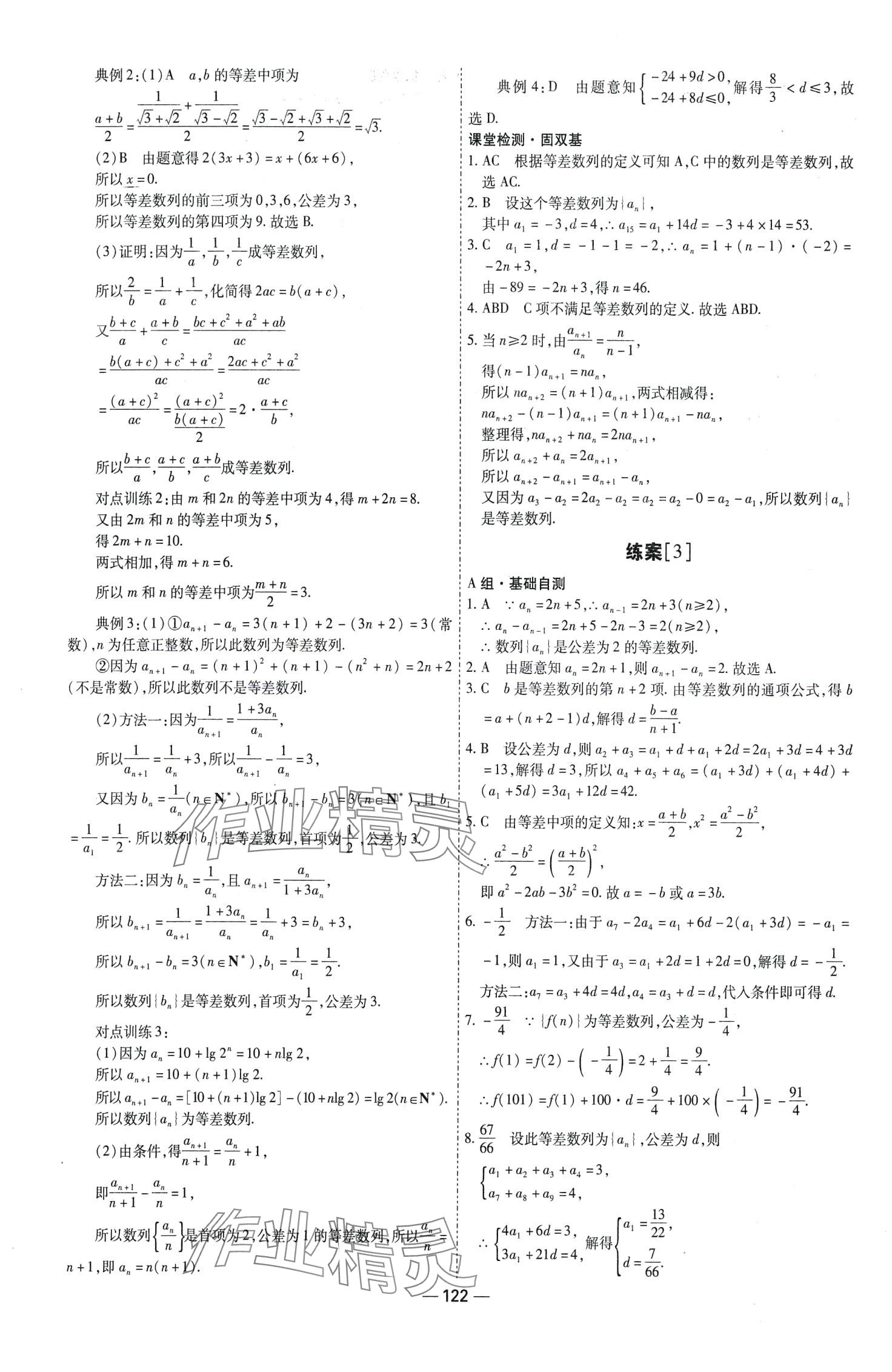 2024年成才之路高中新課程學(xué)習(xí)指導(dǎo)高中數(shù)學(xué)選擇性必修第二冊全冊人教A版 第6頁