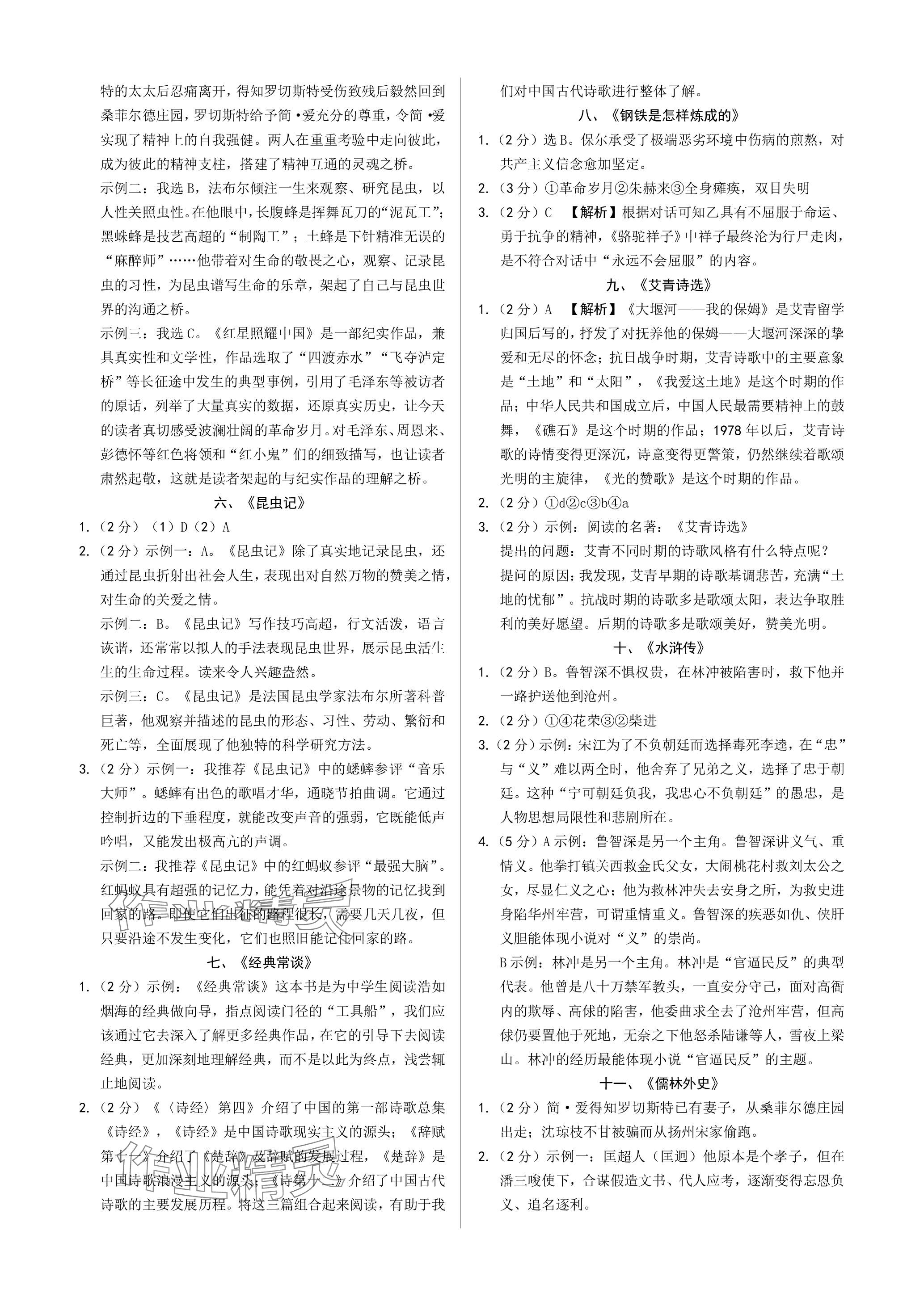 2024年万唯中考试题研究语文成都专版 参考答案第10页