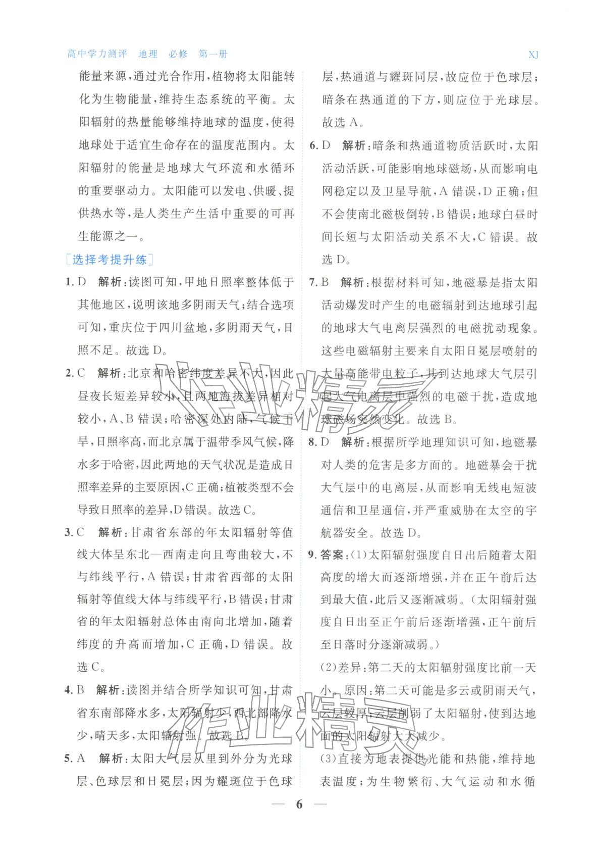 2025年高中学力测评地理必修第一册&nbsp;第6页