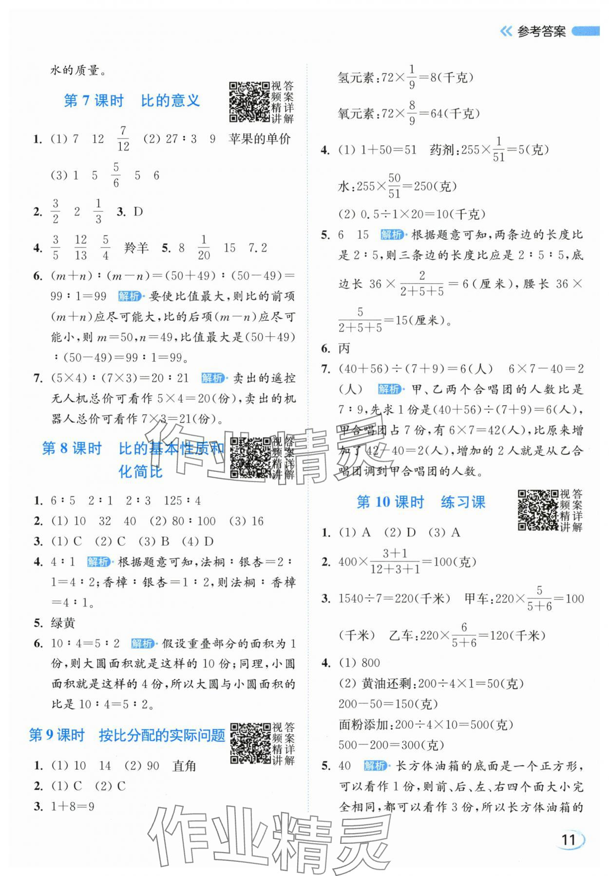 2025年亮点给力新情境素养练六年级数学上册苏教版江苏专版&nbsp;第11页