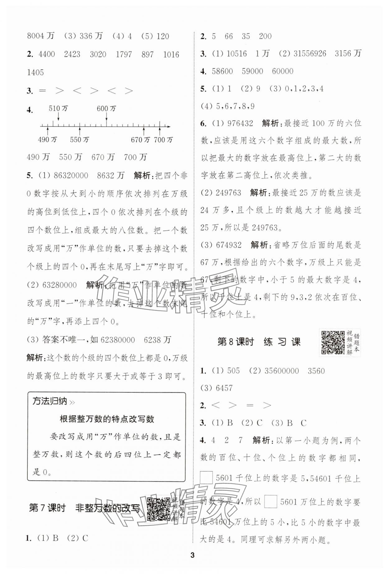 2025年拔尖特訓(xùn)四年級(jí)數(shù)學(xué)上冊(cè)人教版 第3頁(yè)