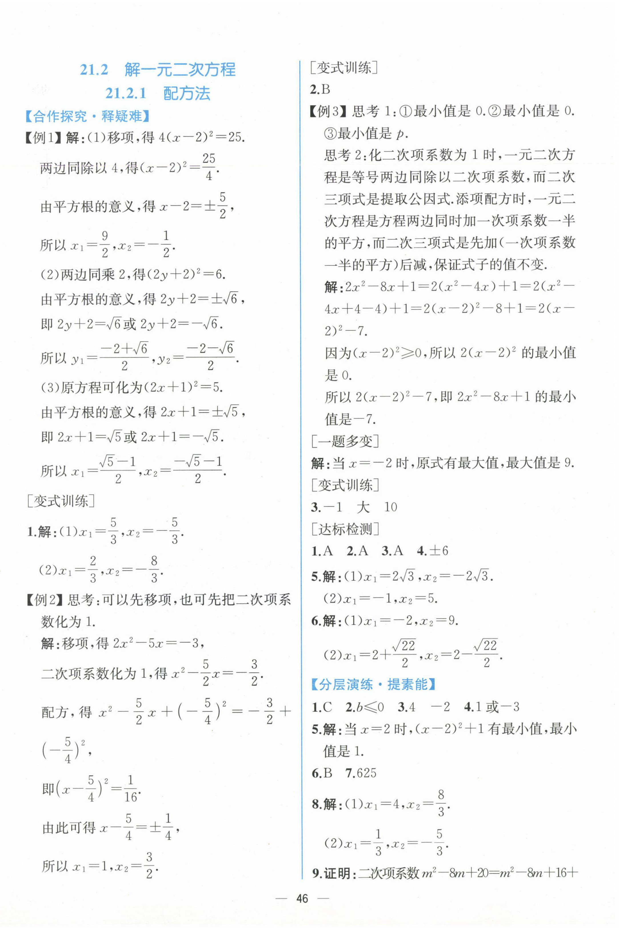 2024年同步導學案課時練九年級數(shù)學全一冊人教版河南專版 第2頁