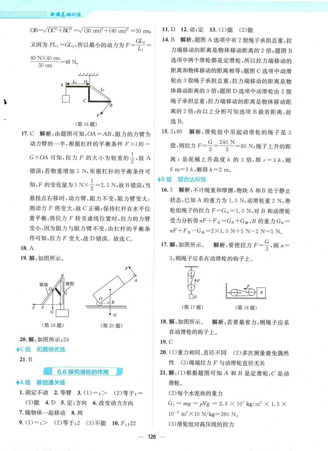 2024年新編基礎(chǔ)訓練八年級物理下冊滬粵版 第6頁