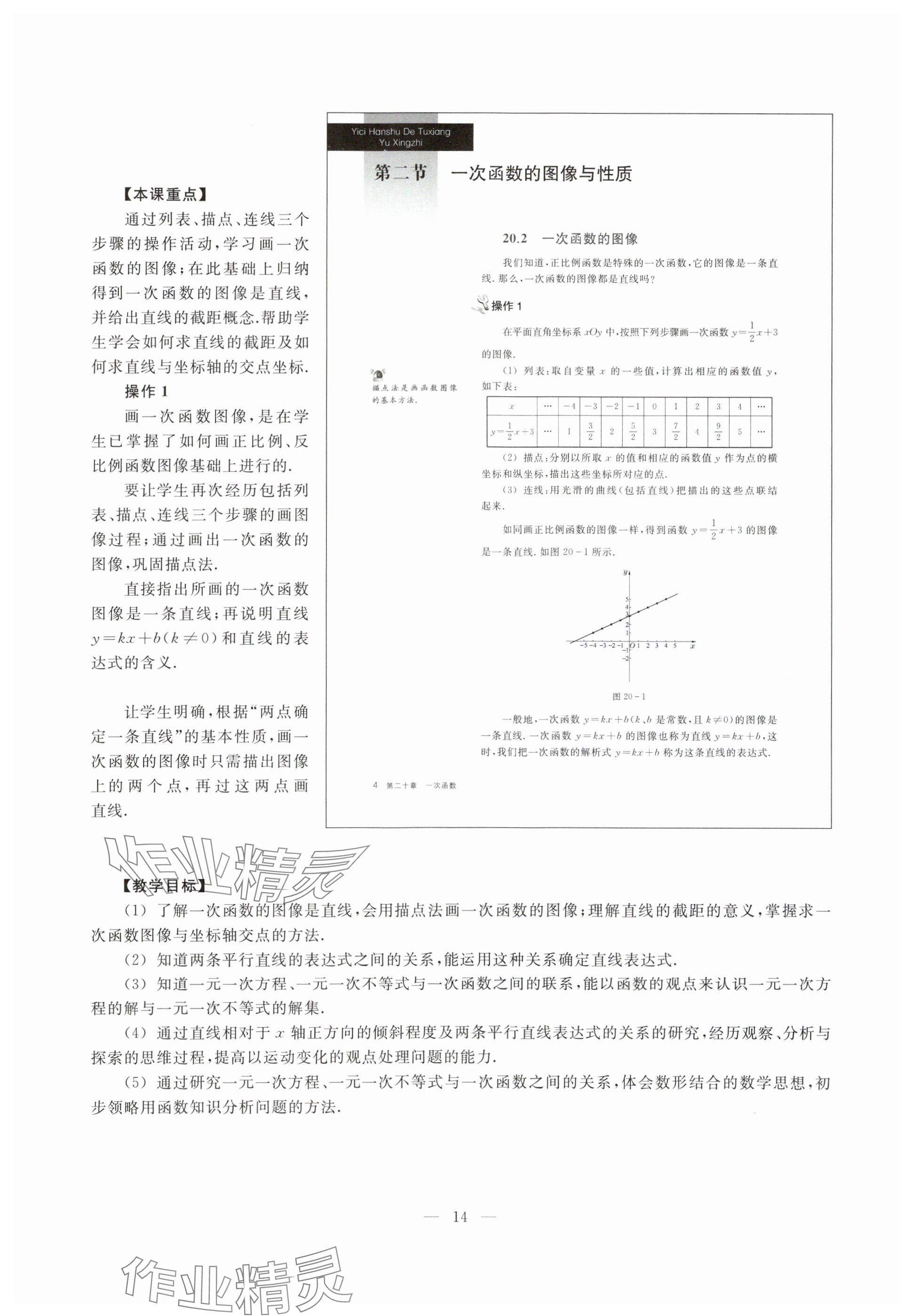 2025年教材課本八年級(jí)數(shù)學(xué)下冊(cè)滬教版五四制 參考答案第7頁(yè)