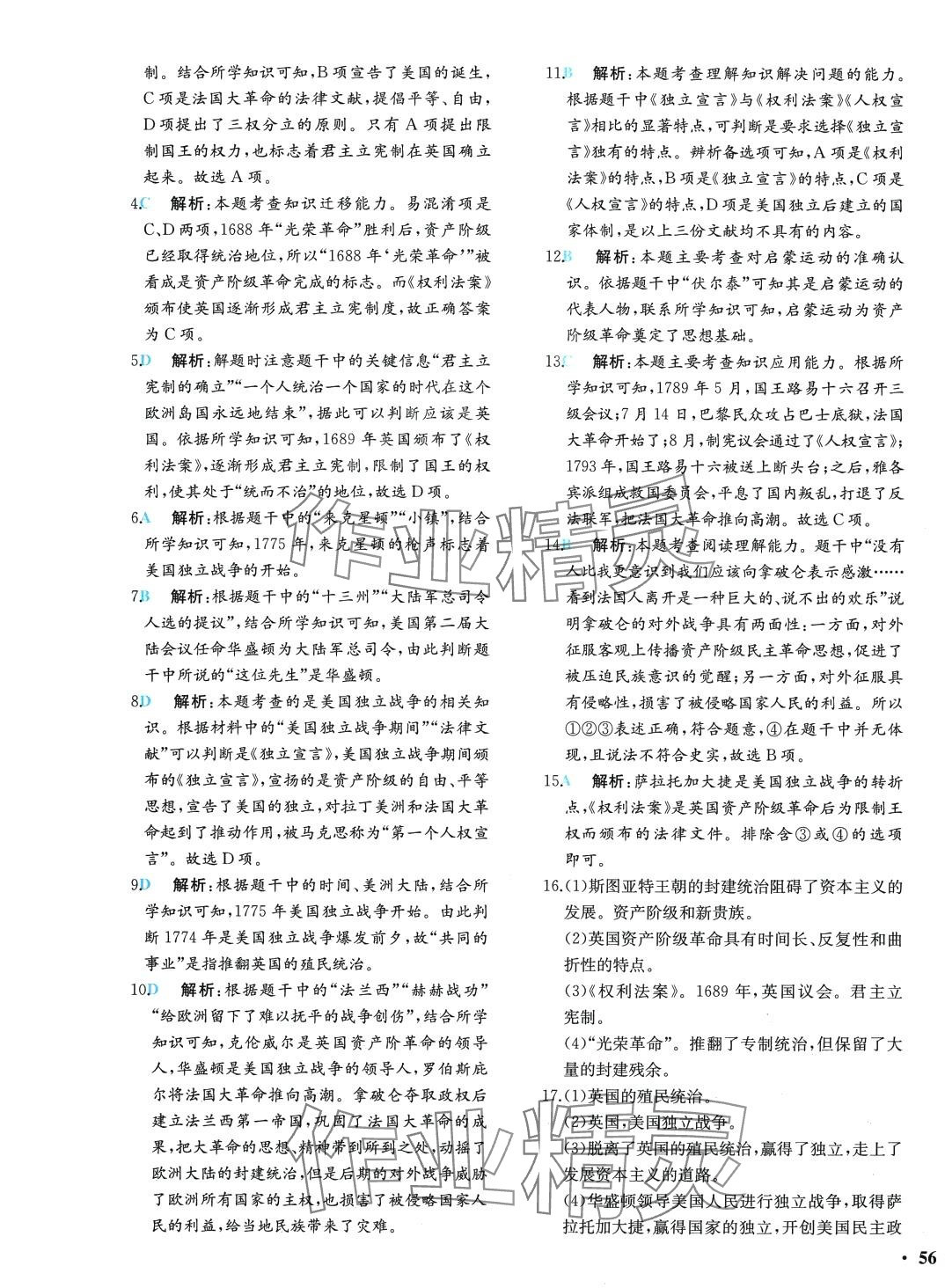 2024年課時練核心素養(yǎng)卷九年級歷史全一冊人教版 第7頁