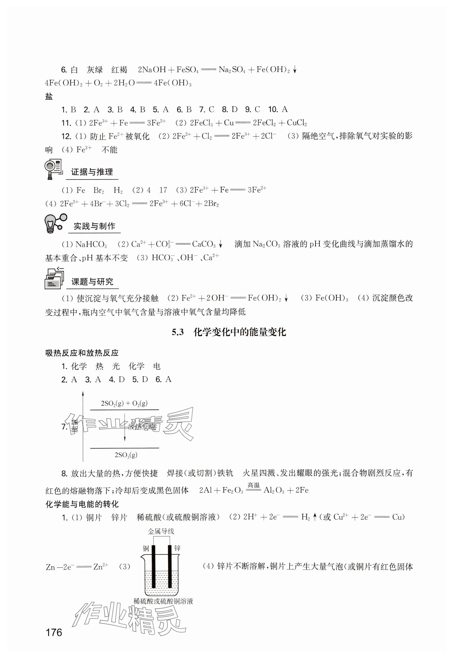 2024年練習部分高中化學必修第二冊滬教版 參考答案第3頁