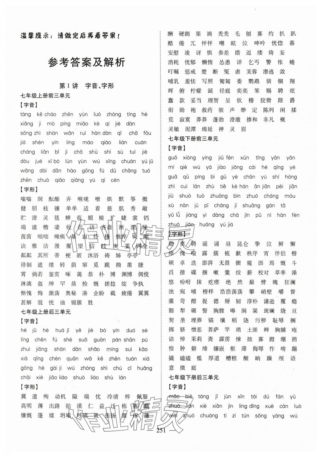2024年探究在线中考总复习语文 第1页