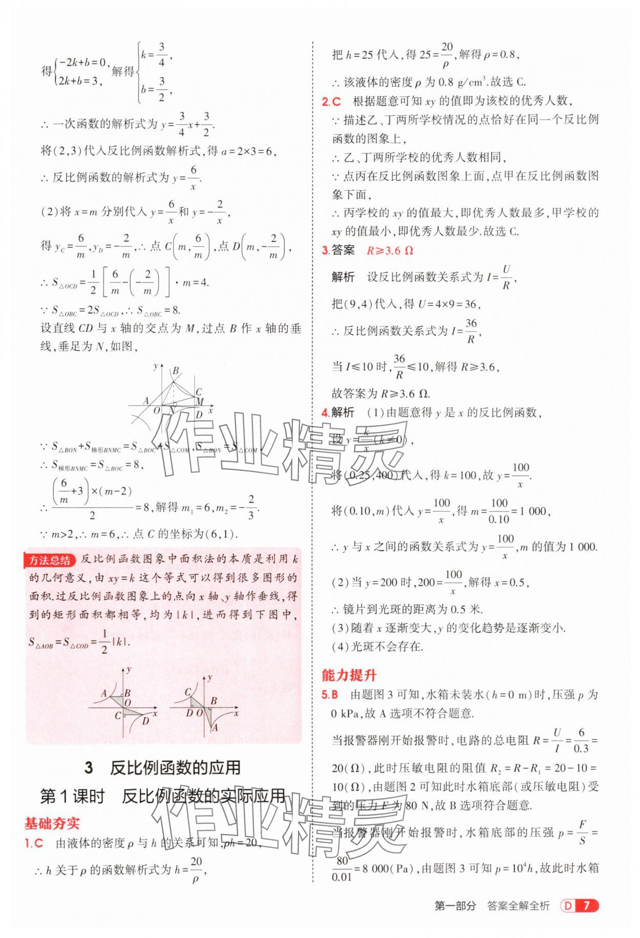 2025年5年中考3年模拟九年级数学上册鲁教版 第7页