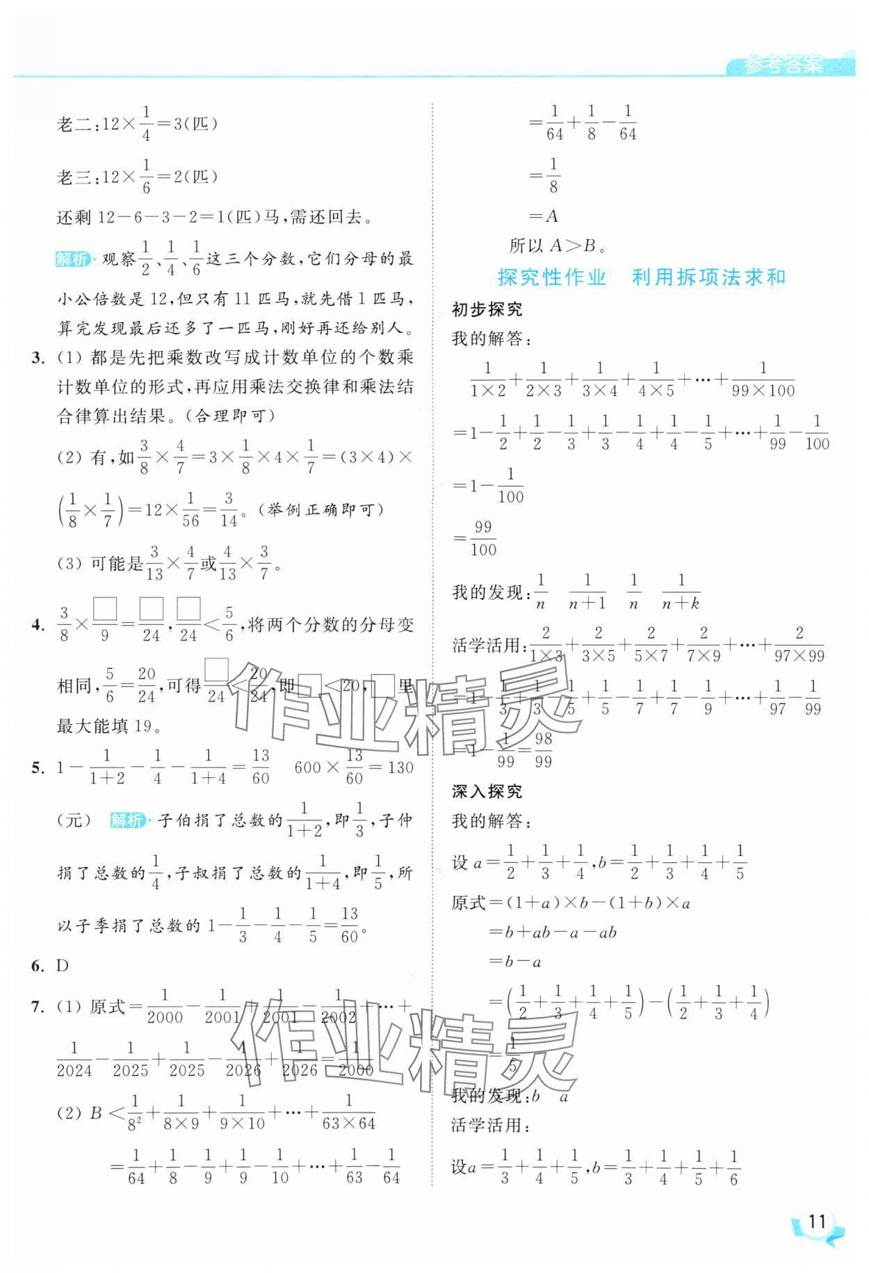 2025年亮点给力提优班六年级数学上册苏教版 第11页