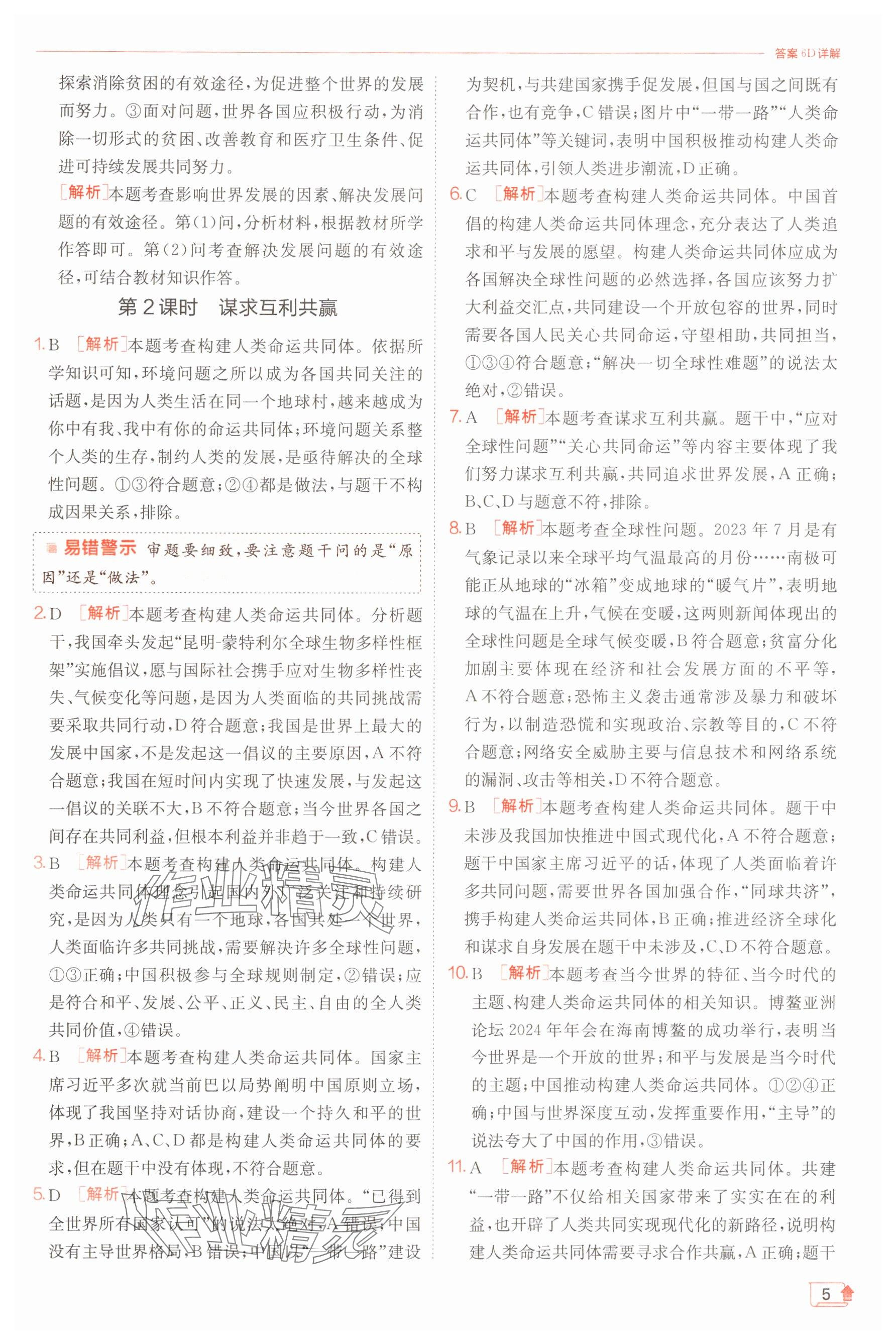 2025年實(shí)驗(yàn)班提優(yōu)訓(xùn)練九年級(jí)道德與法治下冊人教版 第5頁