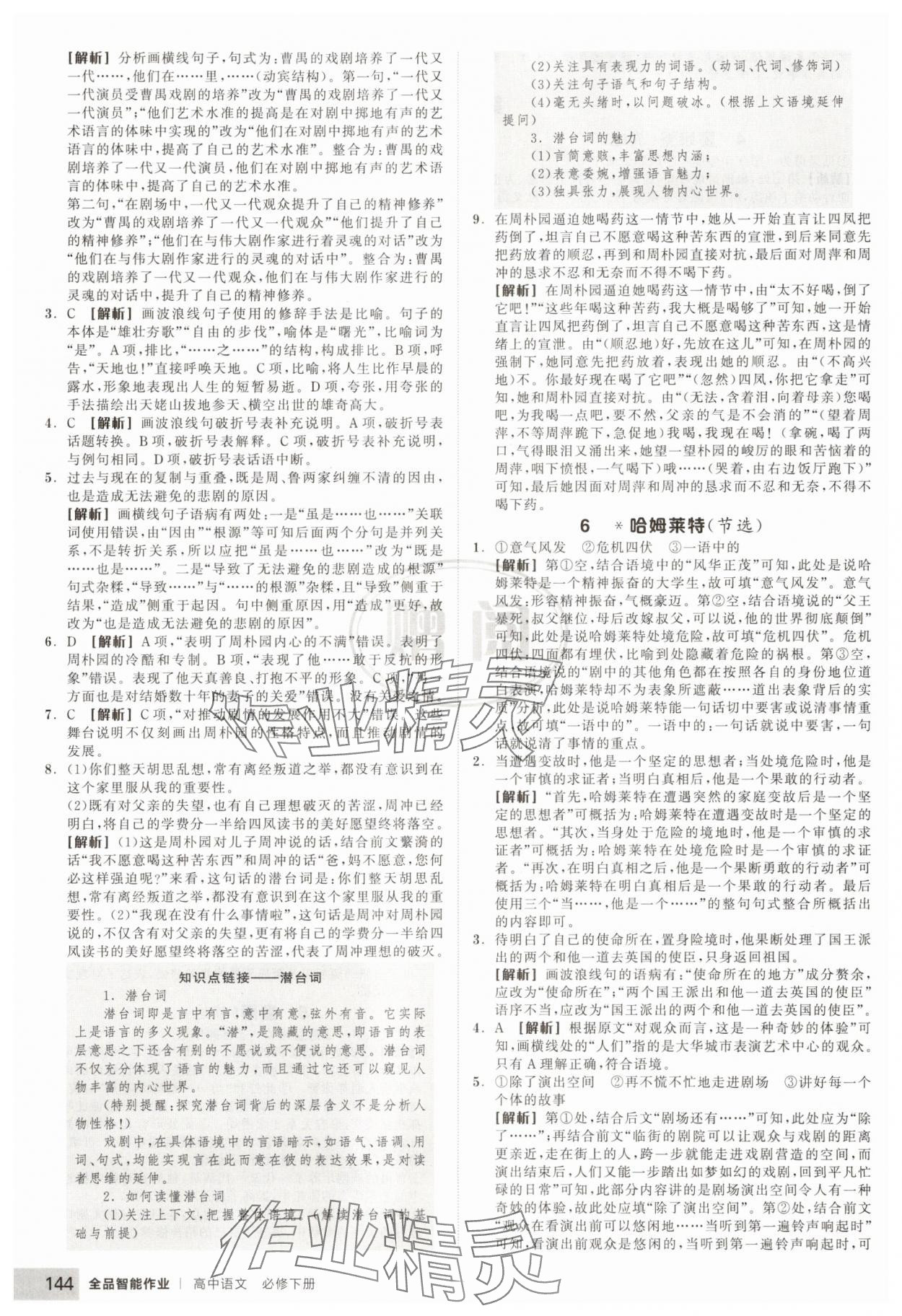 2025年全品智能作業(yè)高中語文必修下冊人教版 參考答案第12頁