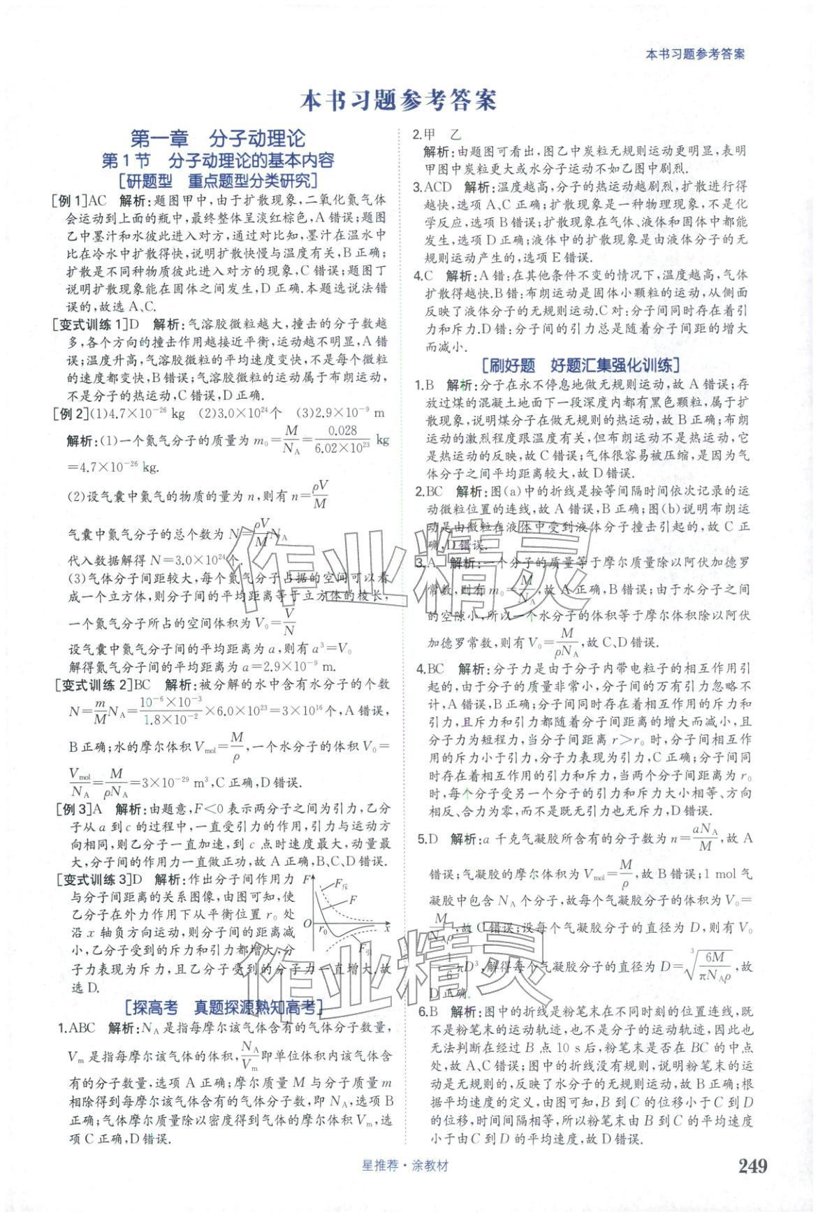 2025年星推荐涂教材高中物理选择性必修第三册人教版 第11页