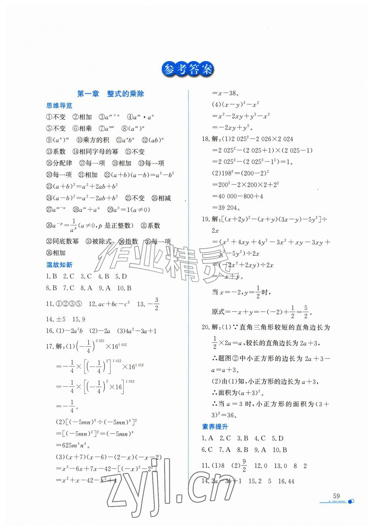 2026年暑假作业与生活陕西人民教育出版社七年级数学北师大版&nbsp;第1页