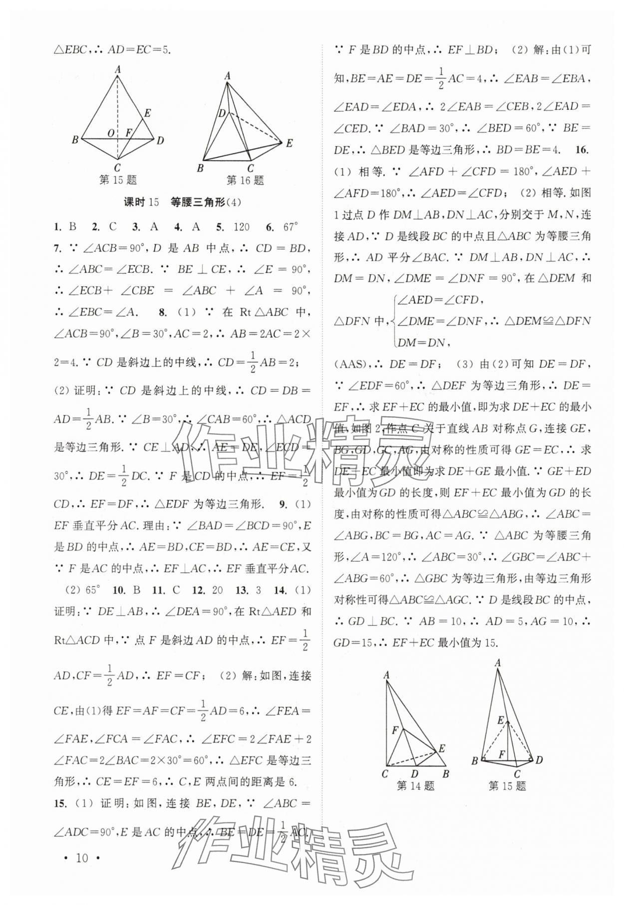 2025年高效精練八年級(jí)數(shù)學(xué)上冊(cè)蘇科版 參考答案第10頁(yè)