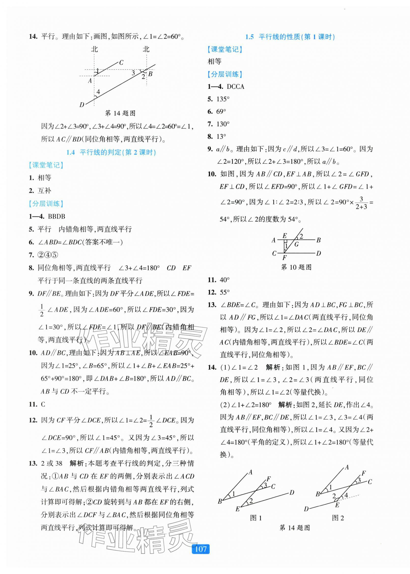 2026年精准学与练七年级数学下册浙教版&nbsp;第3页