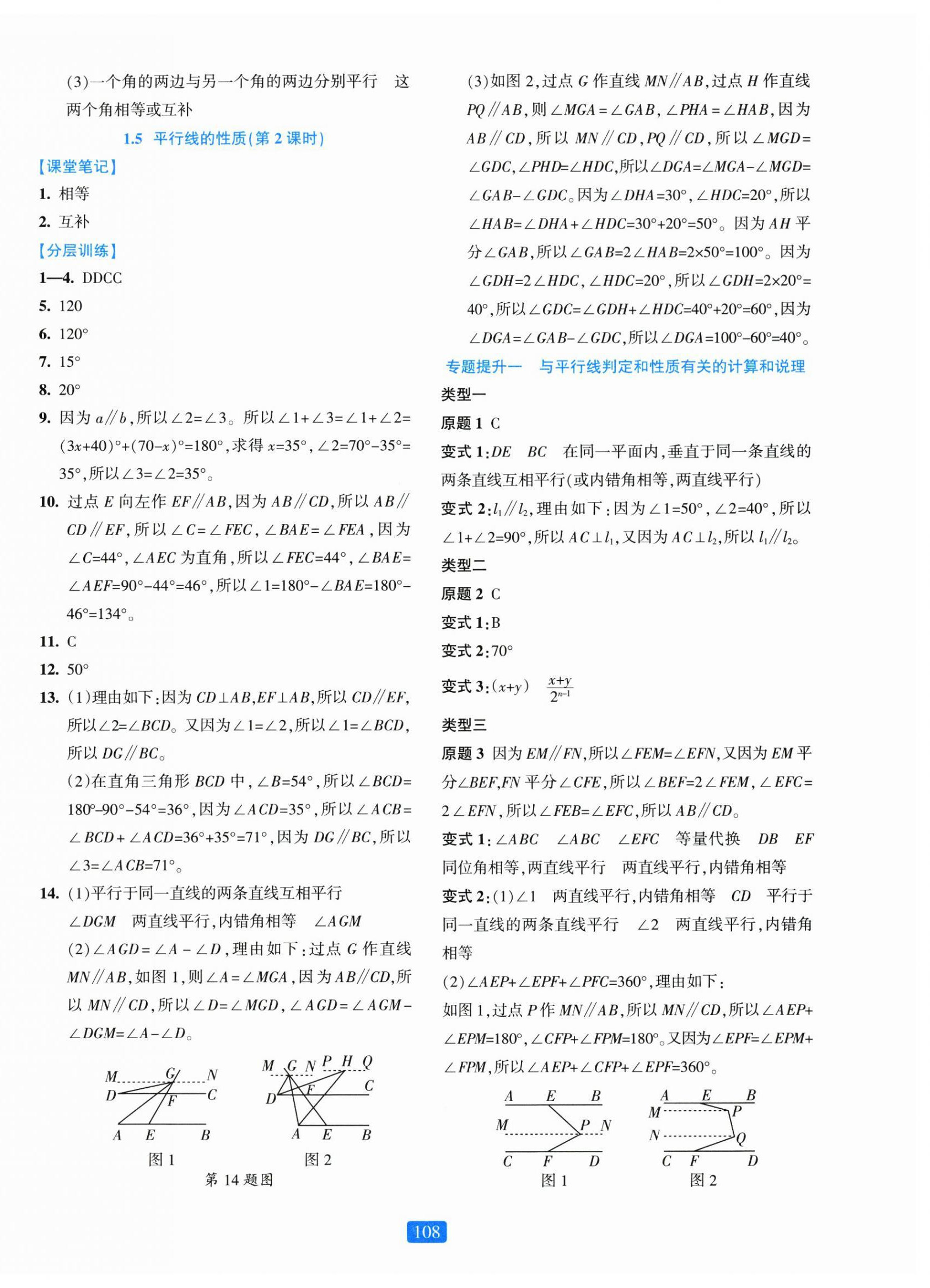 2026年精准学与练七年级数学下册浙教版&nbsp;第4页