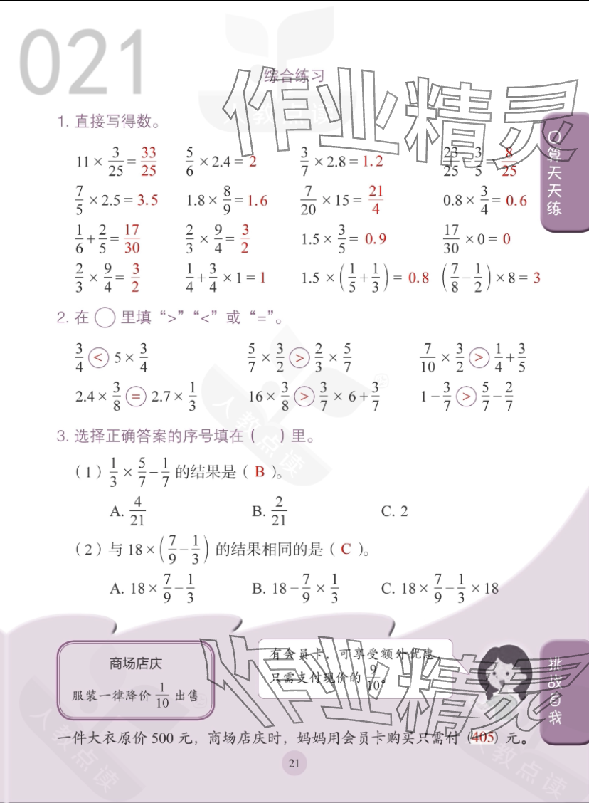 2023年口算小狀元人民教育出版社六年級數(shù)學上冊人教版 參考答案第21頁