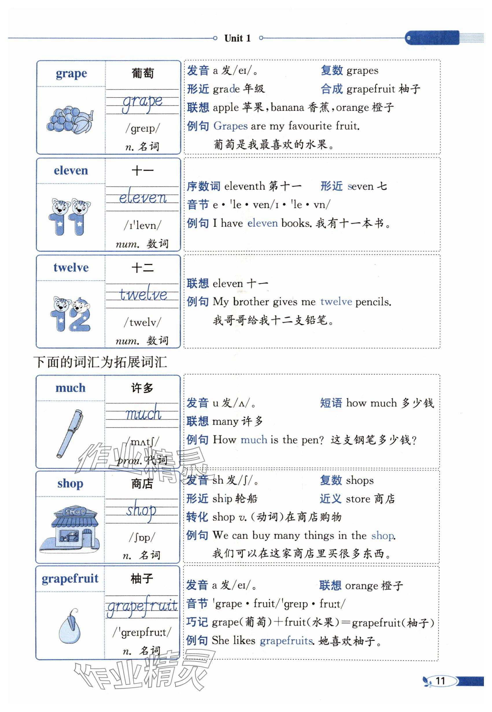 2025年教材課本三年級(jí)英語(yǔ)下冊(cè)冀教版 參考答案第11頁(yè)